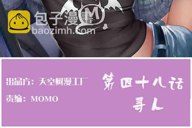 相親式雙修道侶 - 第48話 尋人(1/4) - 2