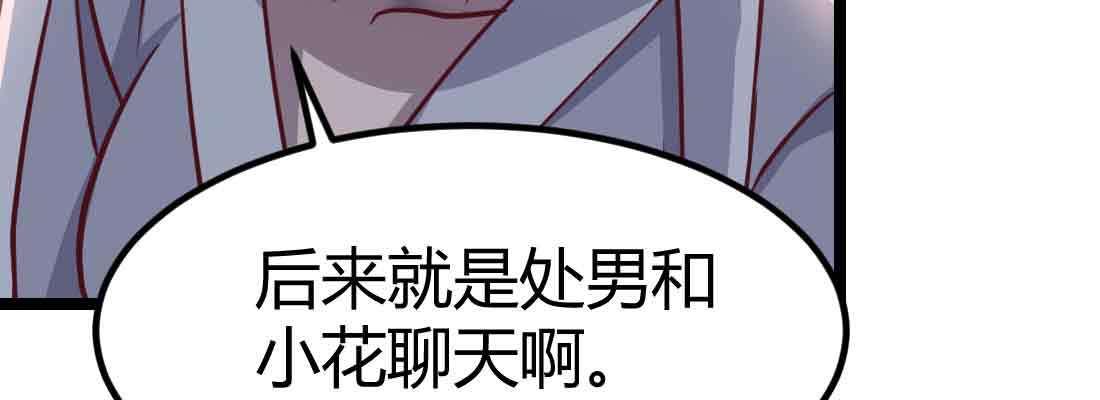 相親式雙修道侶 - 第48話 尋人(1/4) - 4