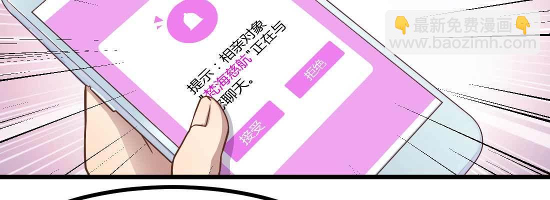 相親式雙修道侶 - 命定之人(2/3) - 4