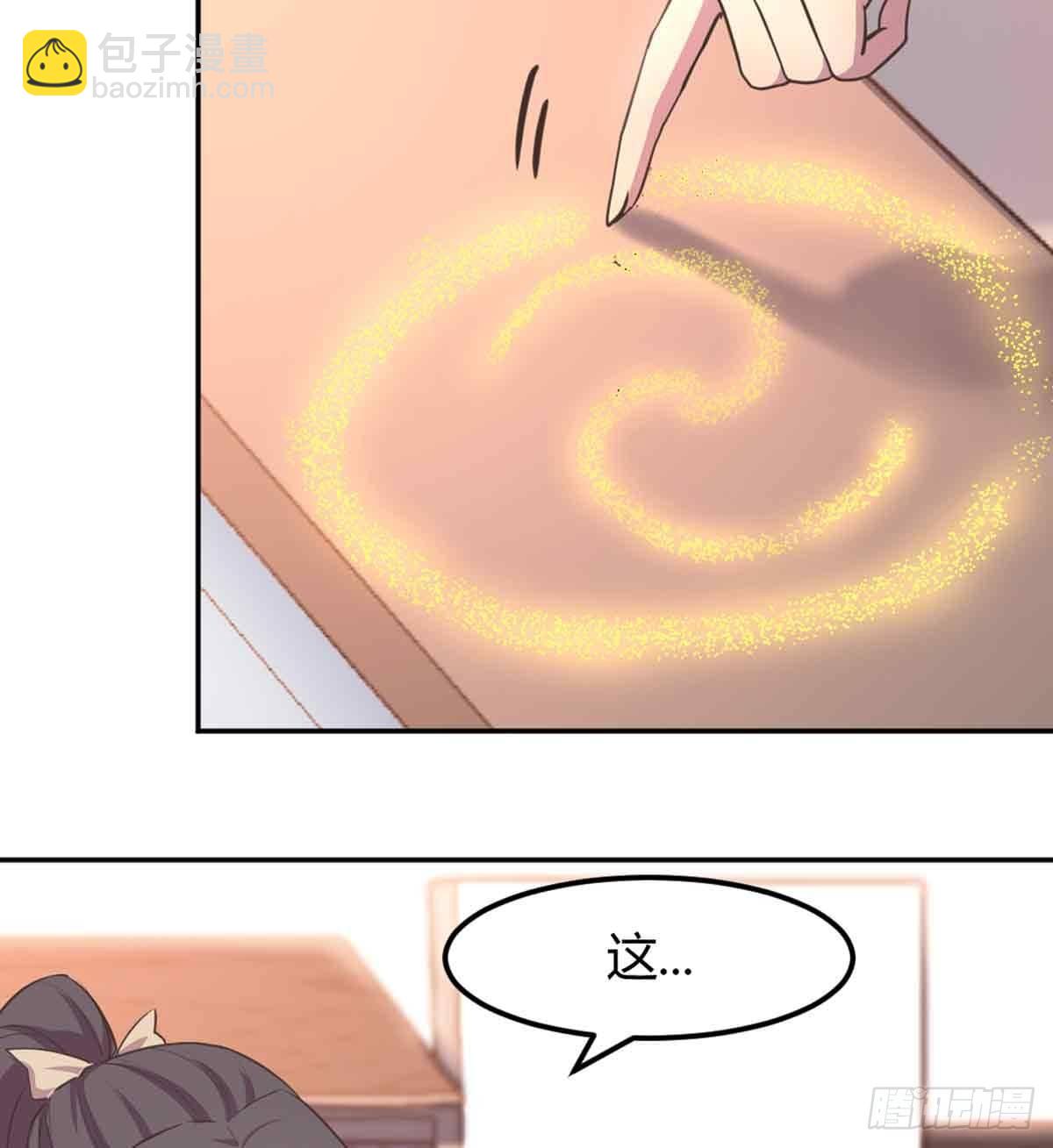 相親式雙修道侶 - 第50話 搜尋之術(1/2) - 4