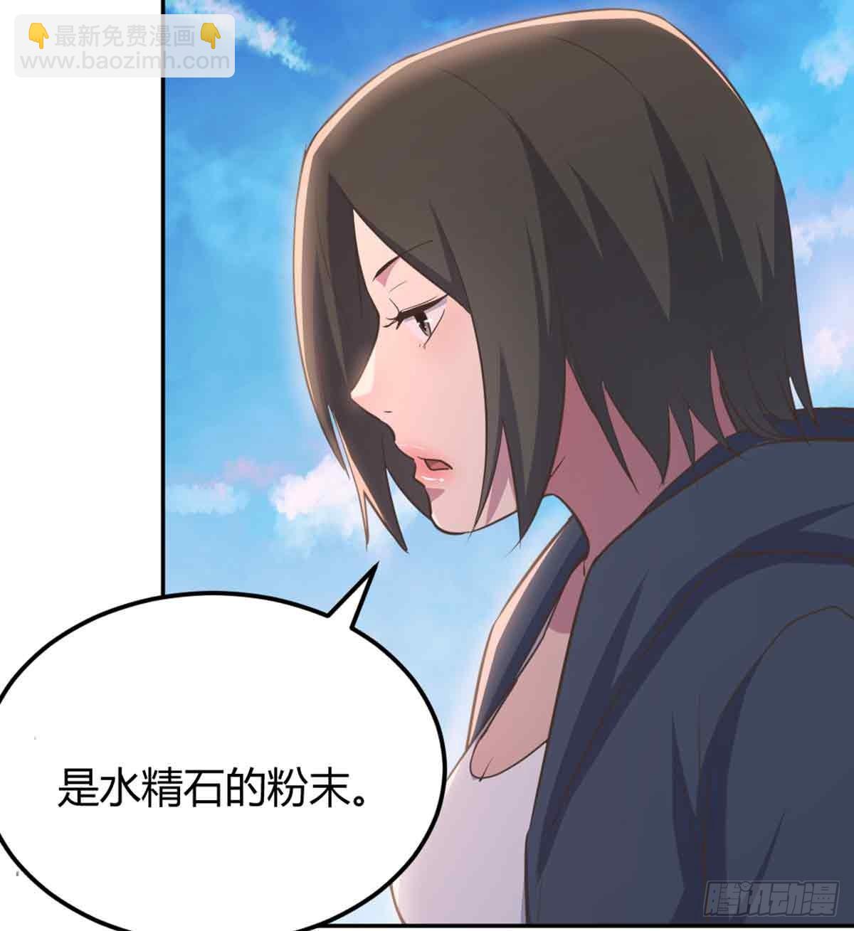 相親式雙修道侶 - 第50話 搜尋之術(1/2) - 6