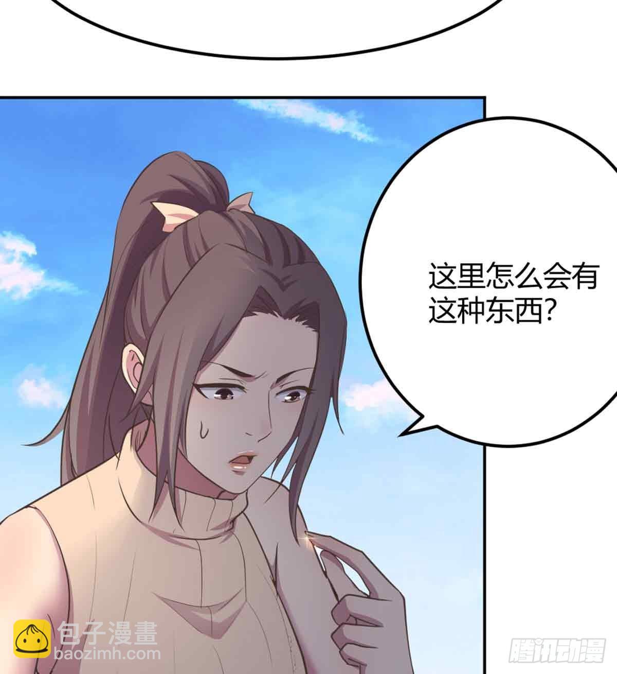 相親式雙修道侶 - 第50話 搜尋之術(1/2) - 2