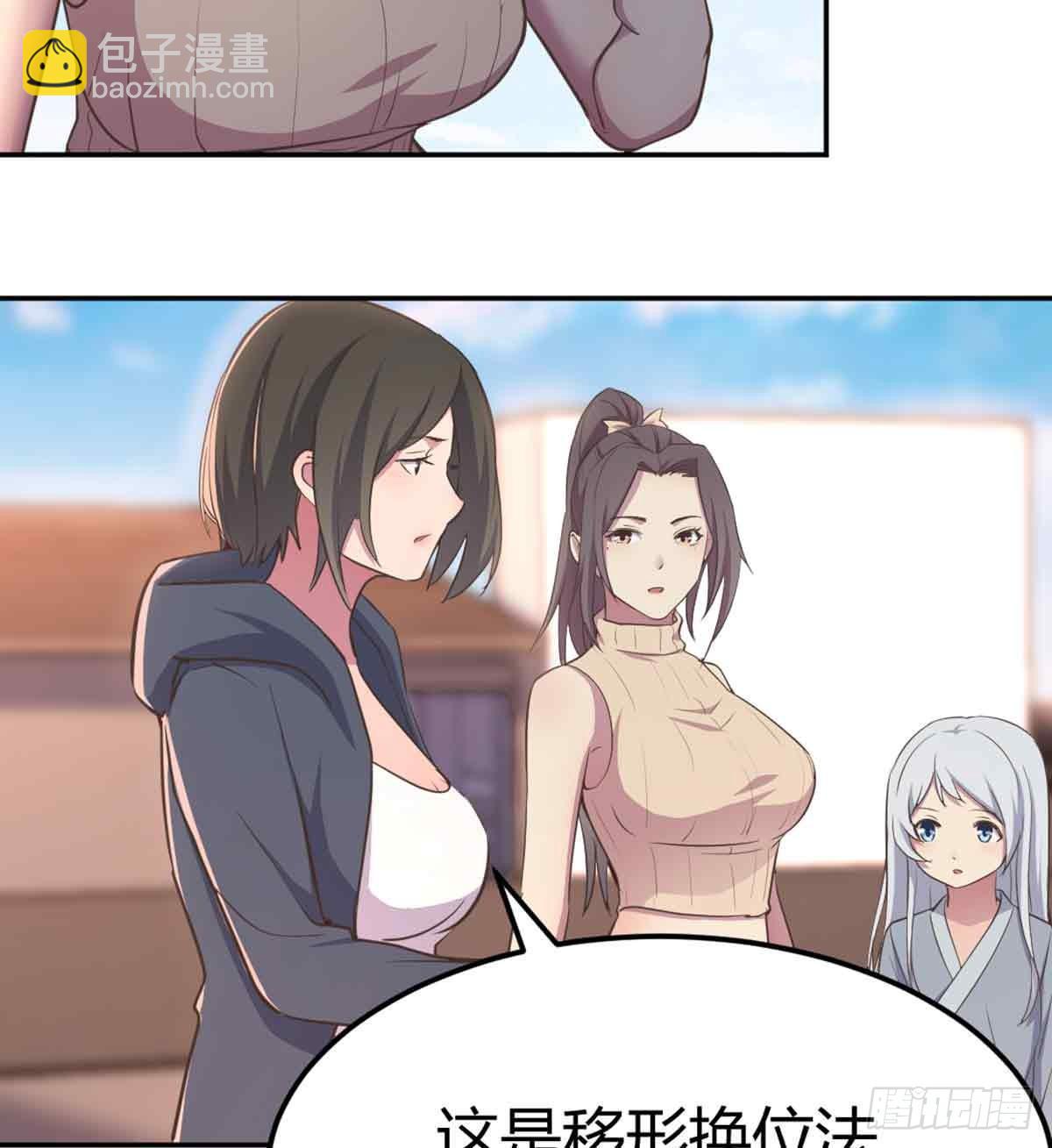 相親式雙修道侶 - 第50話 搜尋之術(1/2) - 3