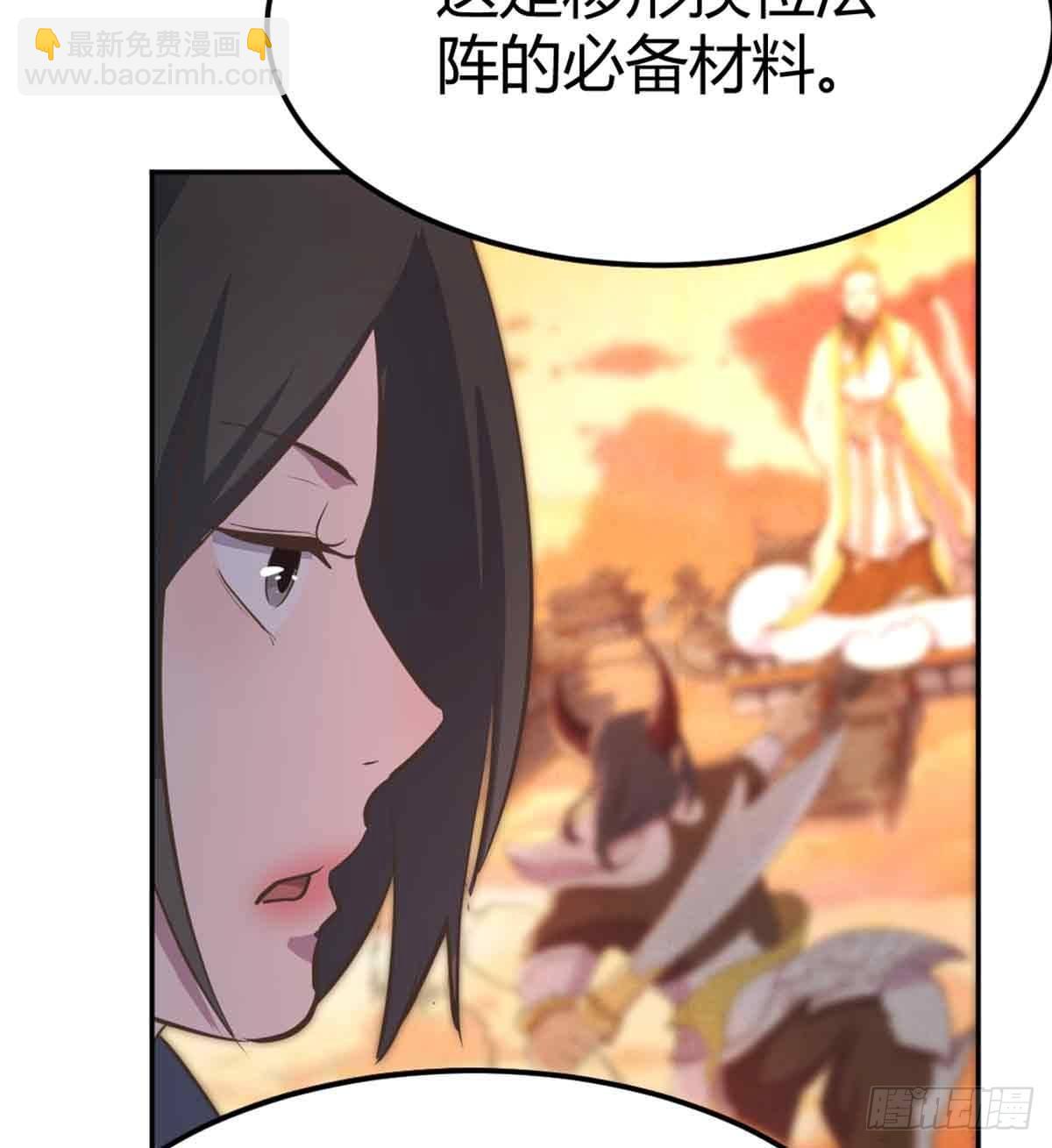 相親式雙修道侶 - 第50話 搜尋之術(1/2) - 4