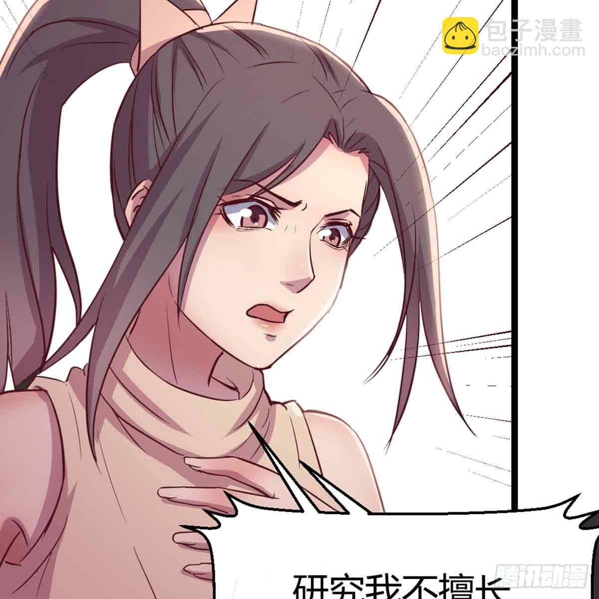 相親式雙修道侶 - 第50話 搜尋之術(1/2) - 7