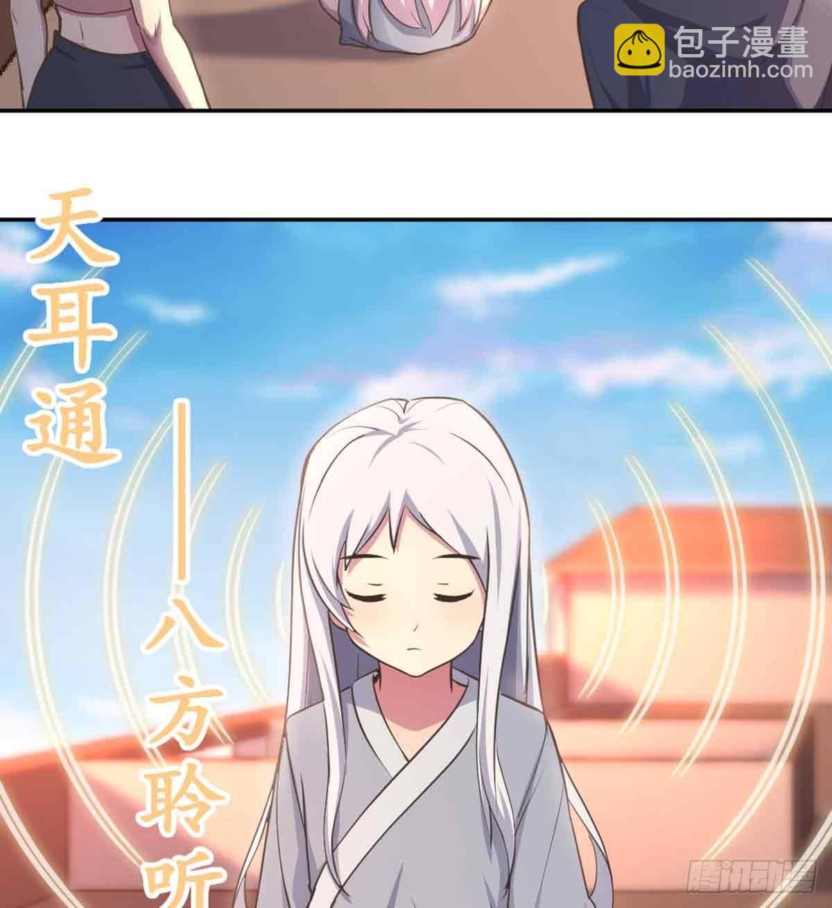 相親式雙修道侶 - 第50話 搜尋之術(1/2) - 4