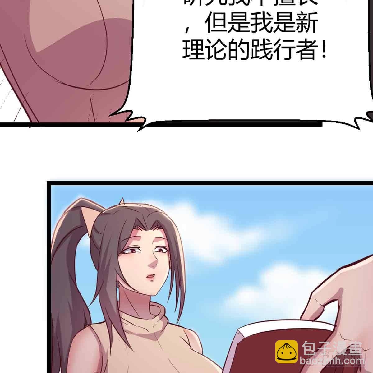 相親式雙修道侶 - 第50話 搜尋之術(1/2) - 8