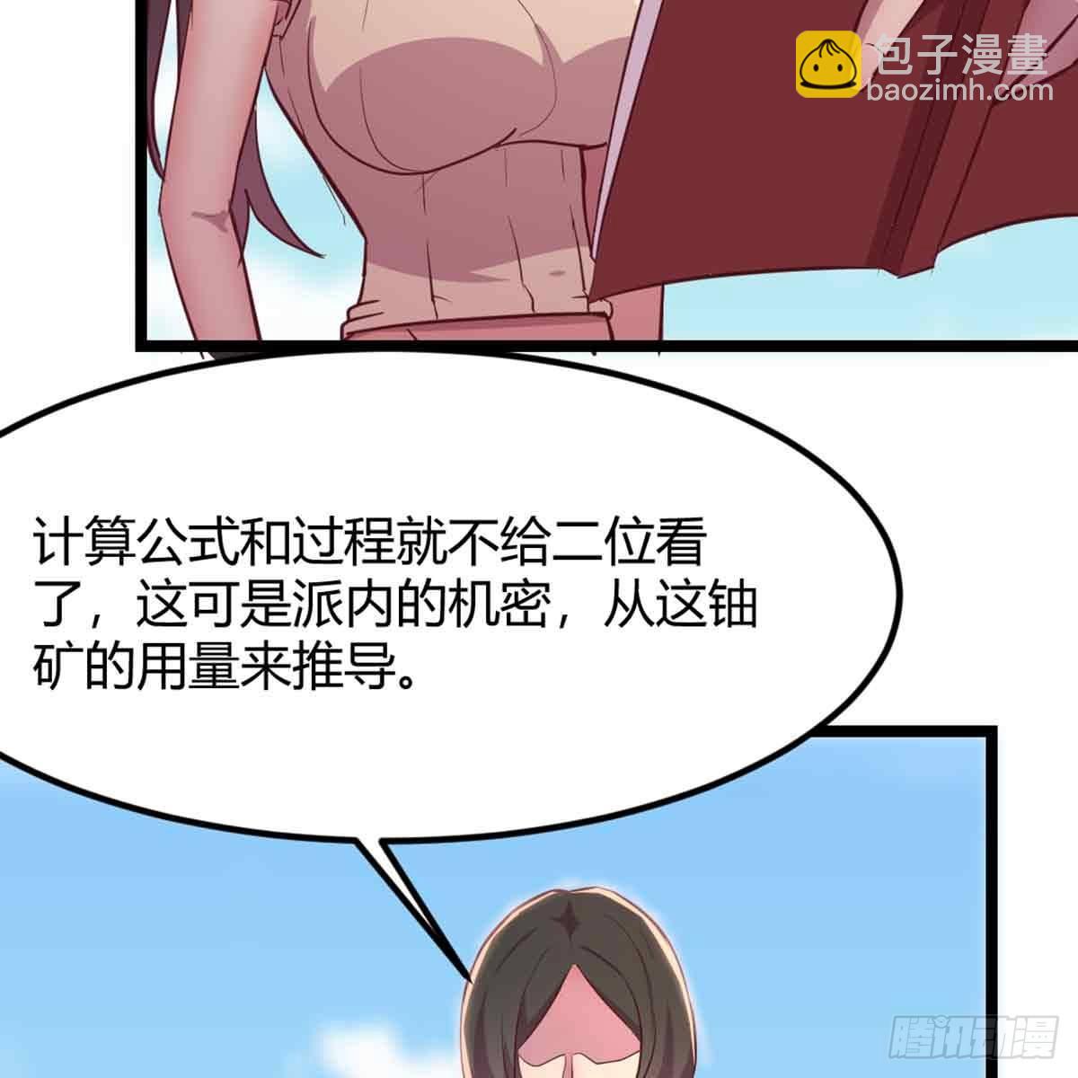 相親式雙修道侶 - 第50話 搜尋之術(1/2) - 1