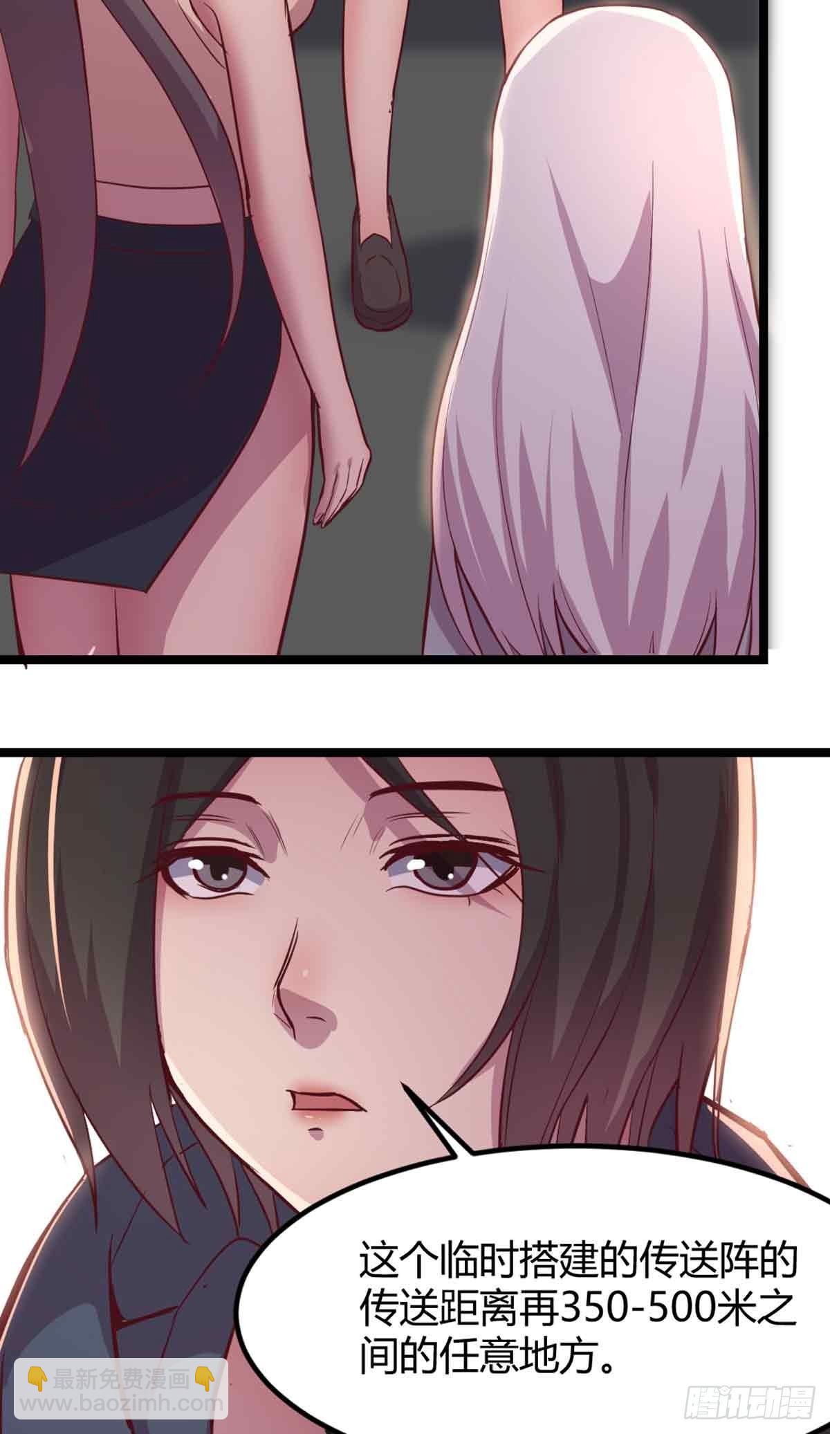 相親式雙修道侶 - 第50話 搜尋之術(1/2) - 3