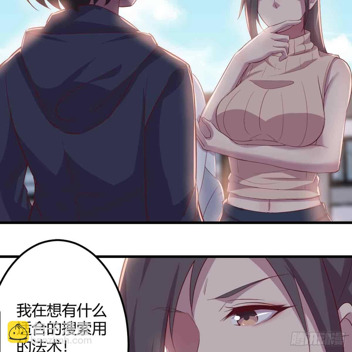 相親式雙修道侶 - 第50話 搜尋之術(1/2) - 5