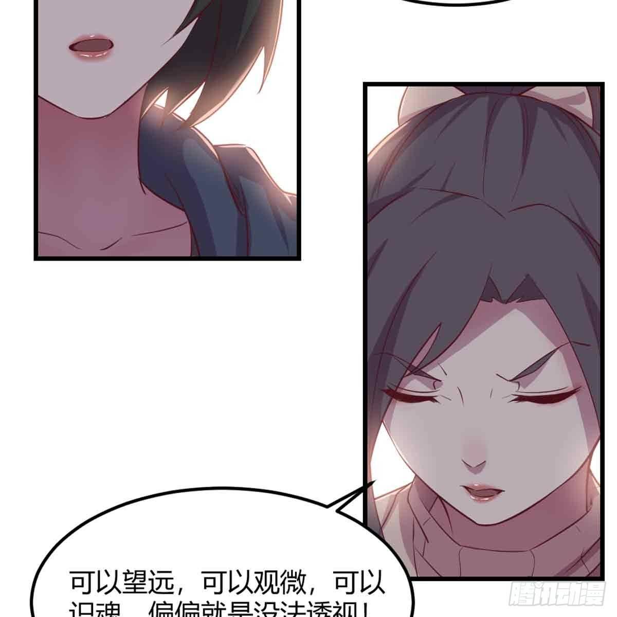 相親式雙修道侶 - 第50話 搜尋之術(1/2) - 7