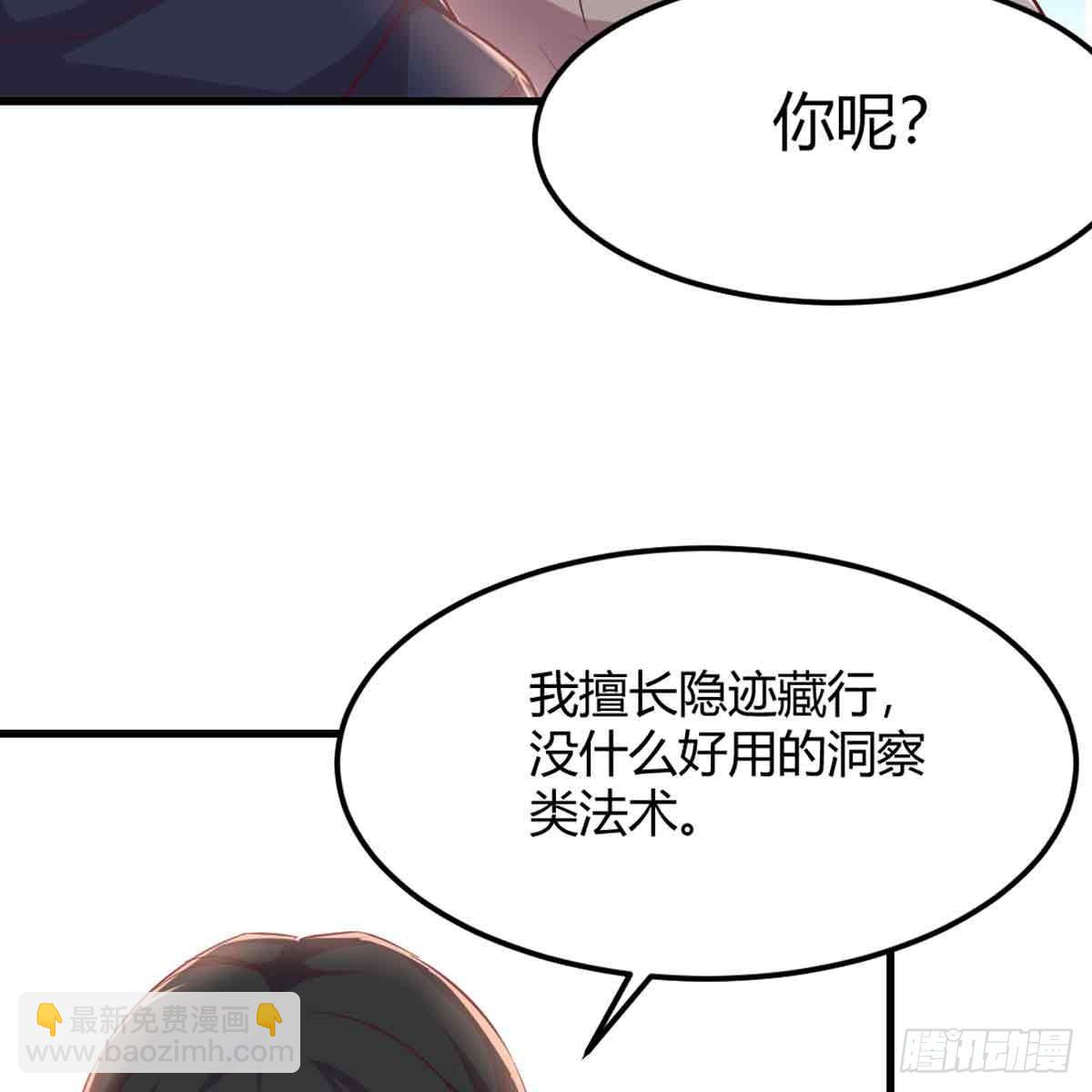 相親式雙修道侶 - 第50話 搜尋之術(1/2) - 1