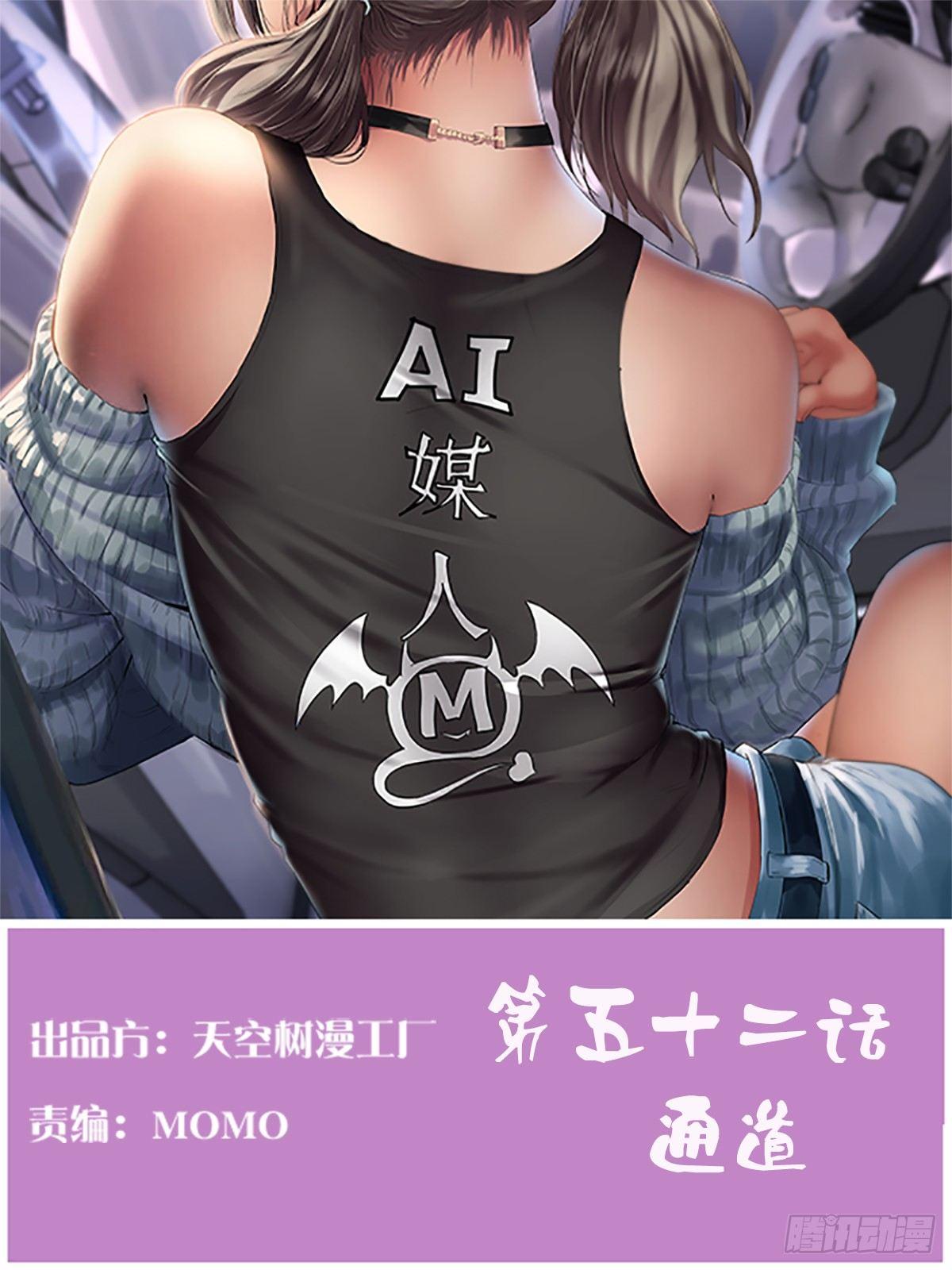 相親式雙修道侶 - 第52話 通道(1/2) - 1