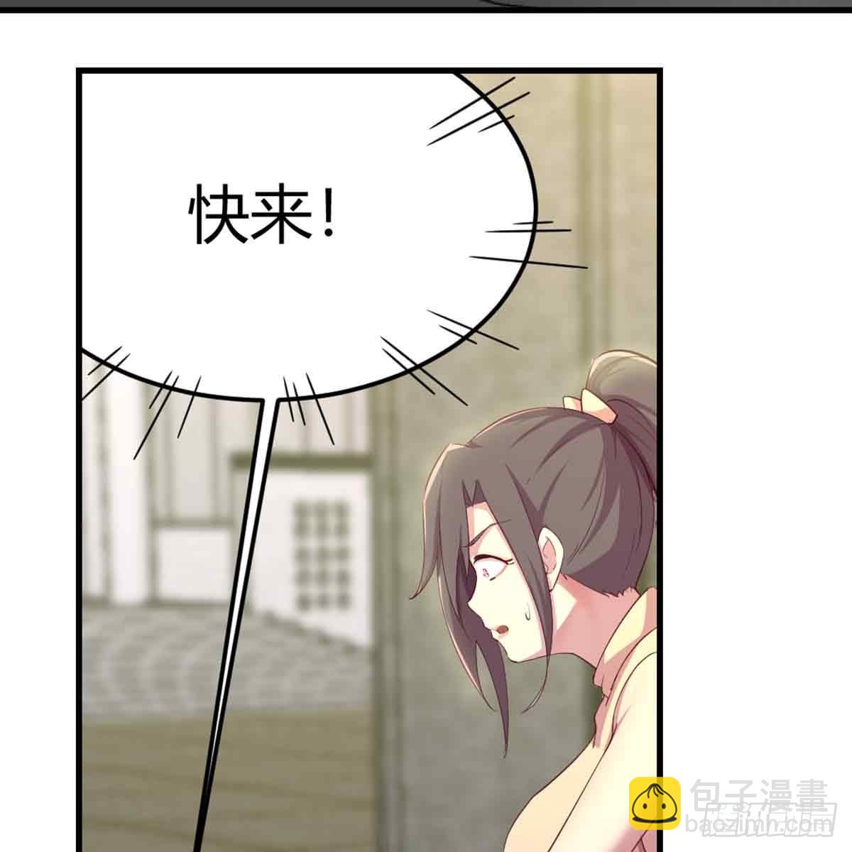 相親式雙修道侶 - 第52話 通道(1/2) - 4