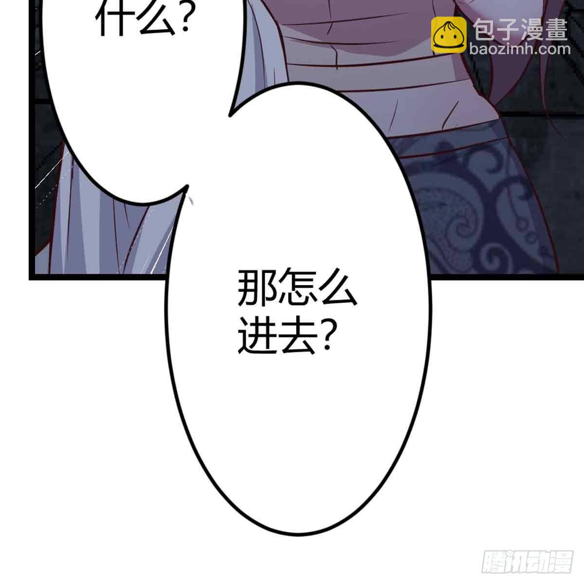 相親式雙修道侶 - 第52話 通道(1/2) - 8