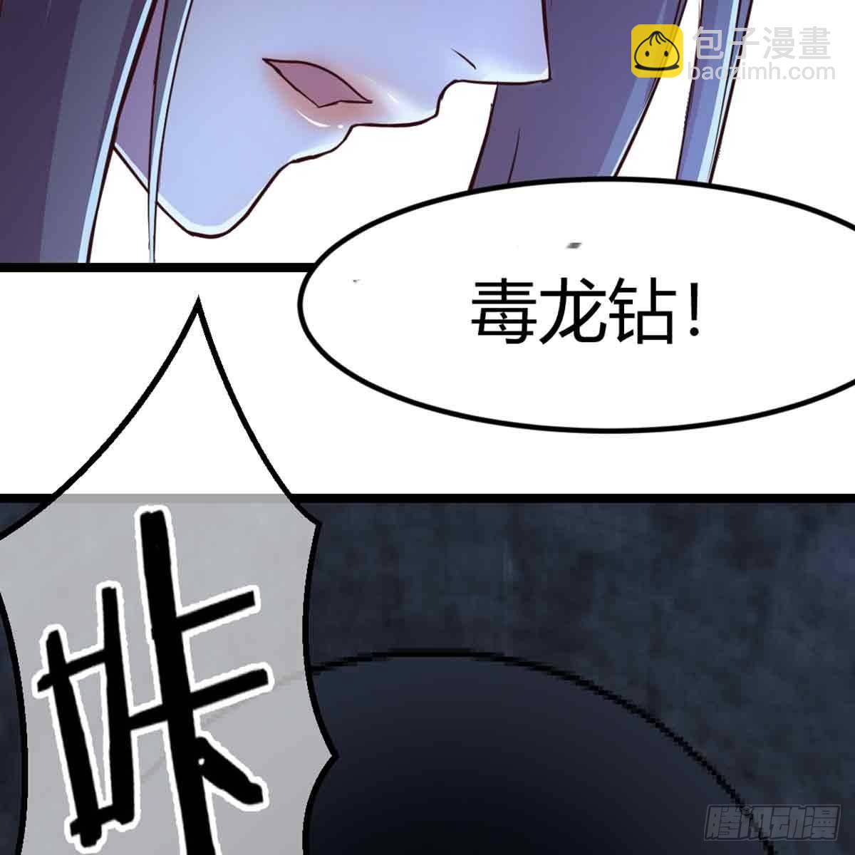 相親式雙修道侶 - 第52話 通道(1/2) - 4