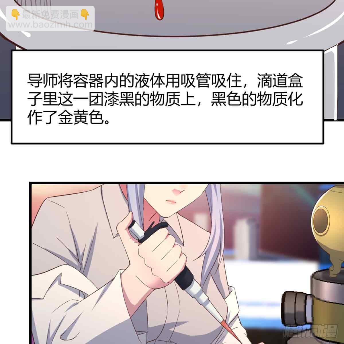 相親式雙修道侶 - 第54話 煉成(1/2) - 6