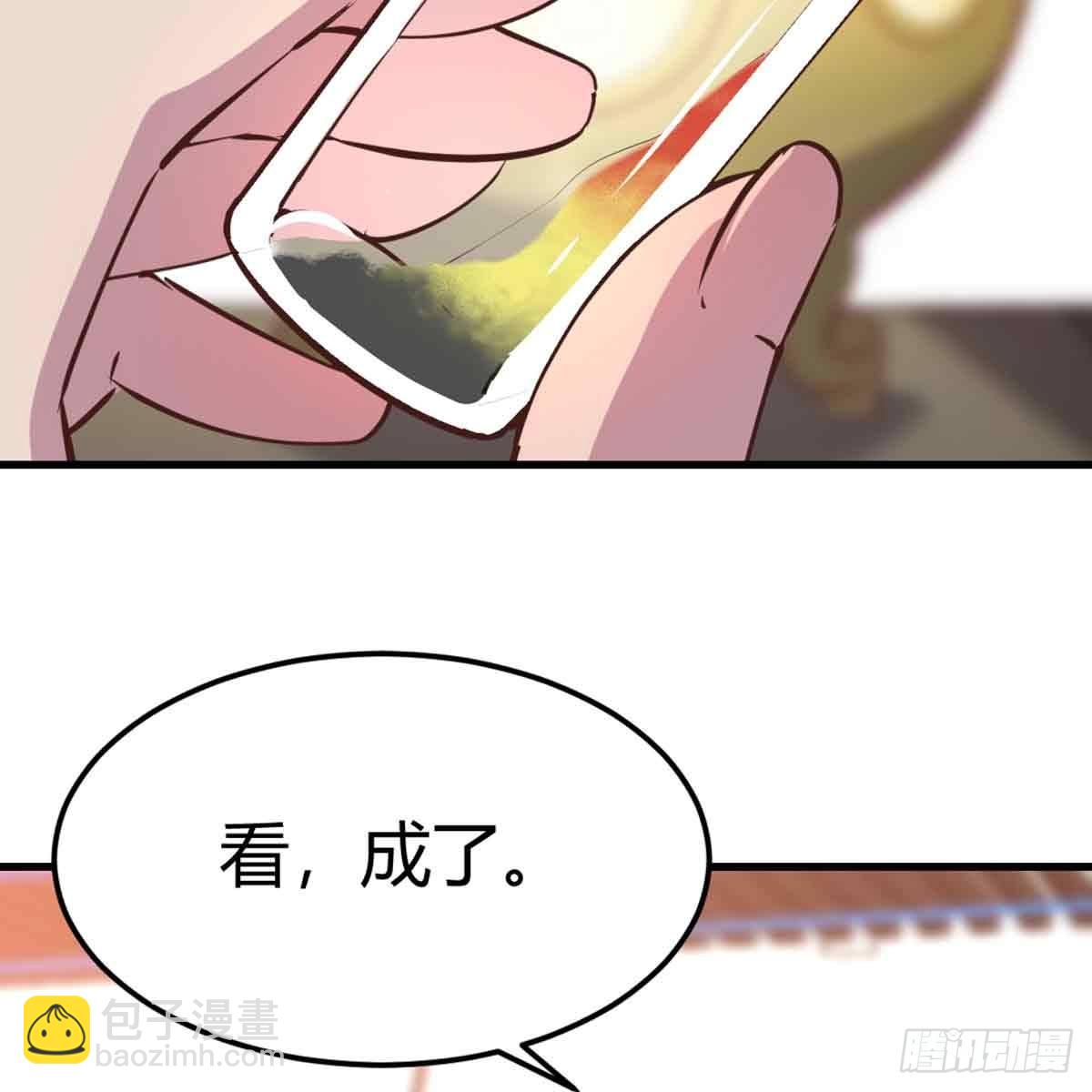 相親式雙修道侶 - 第54話 煉成(1/2) - 8