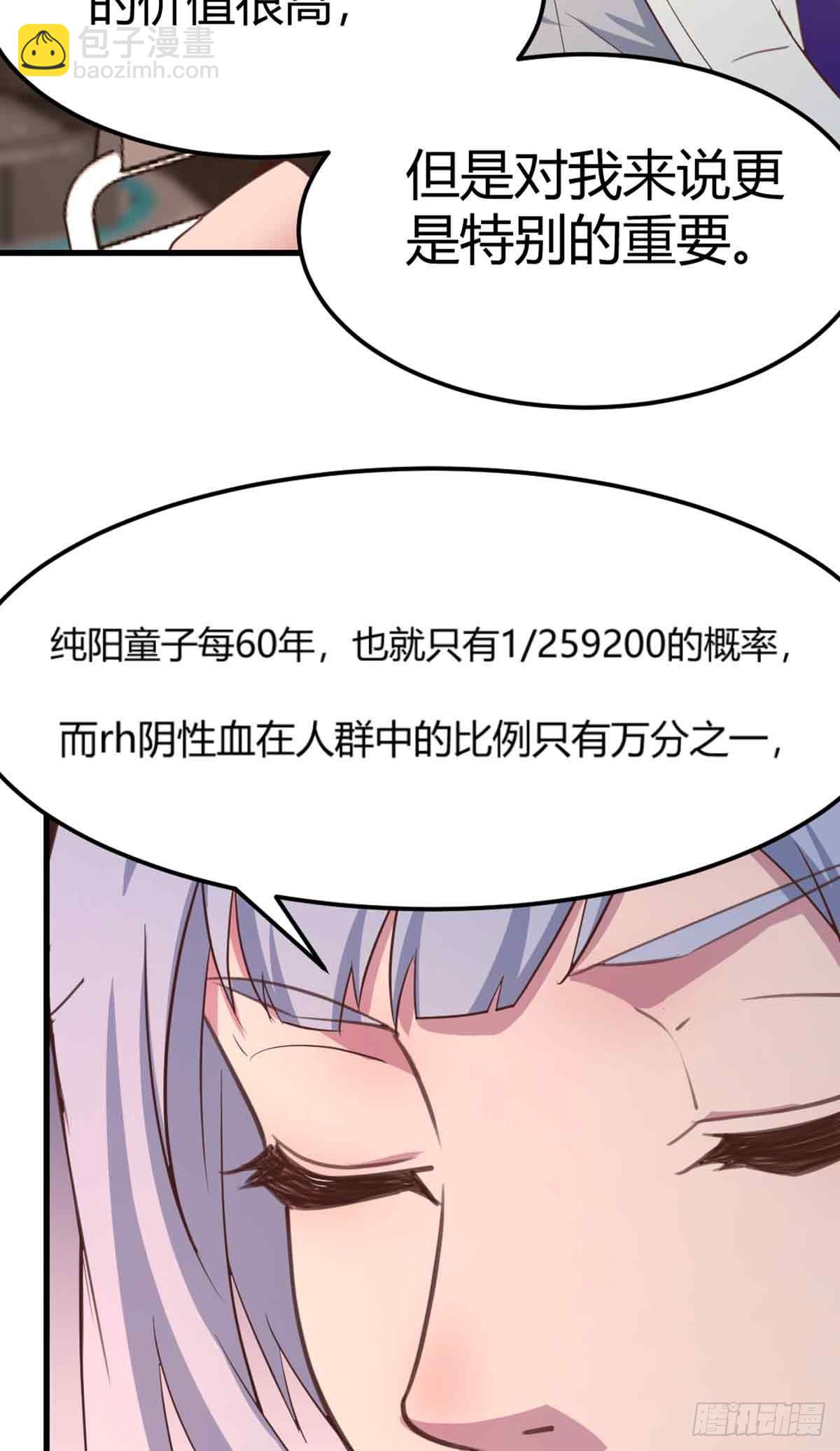 相親式雙修道侶 - 第54話 煉成(1/2) - 7