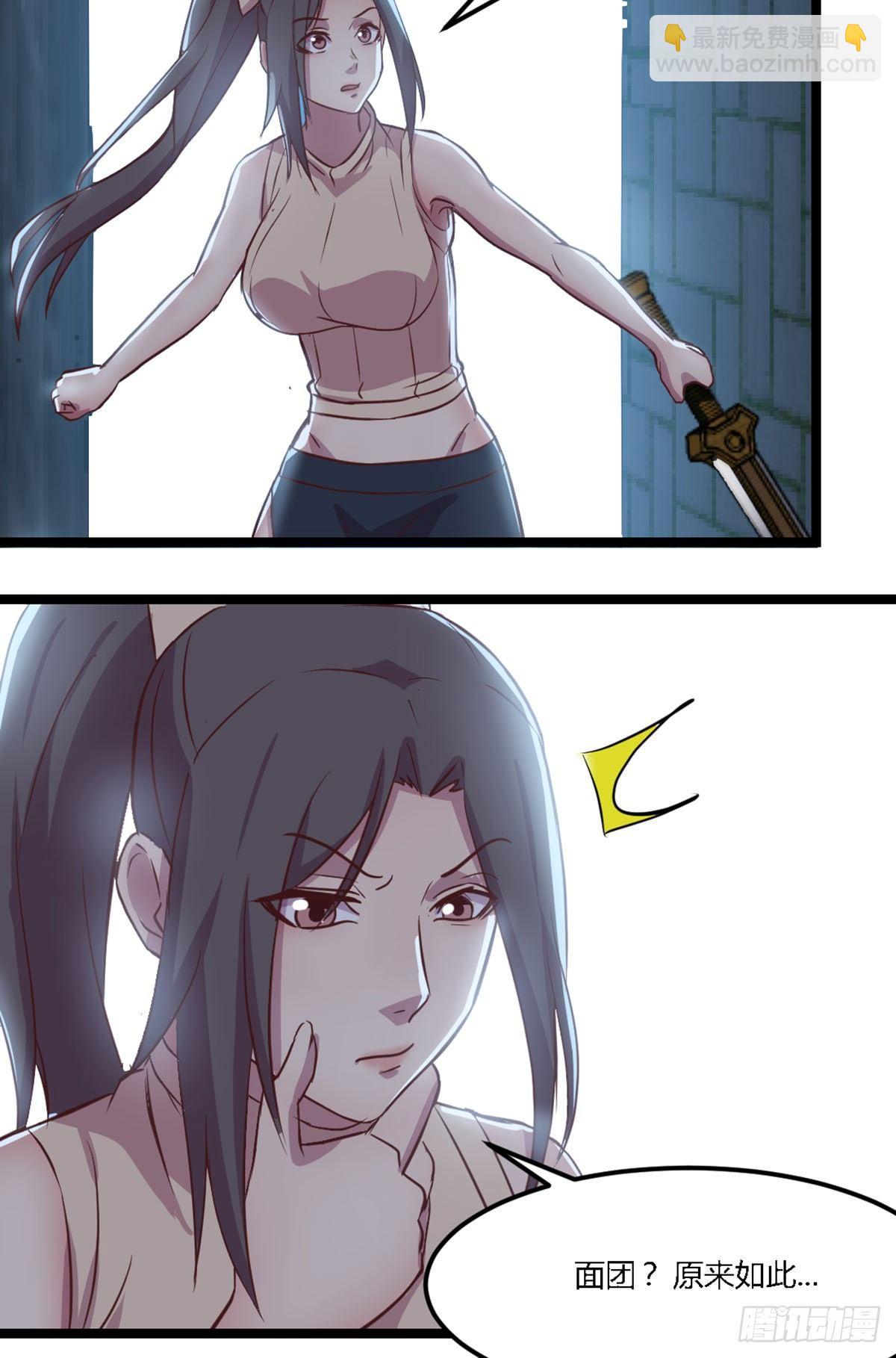 相親式雙修道侶 - 第56話   “肝”屍姐 - 2