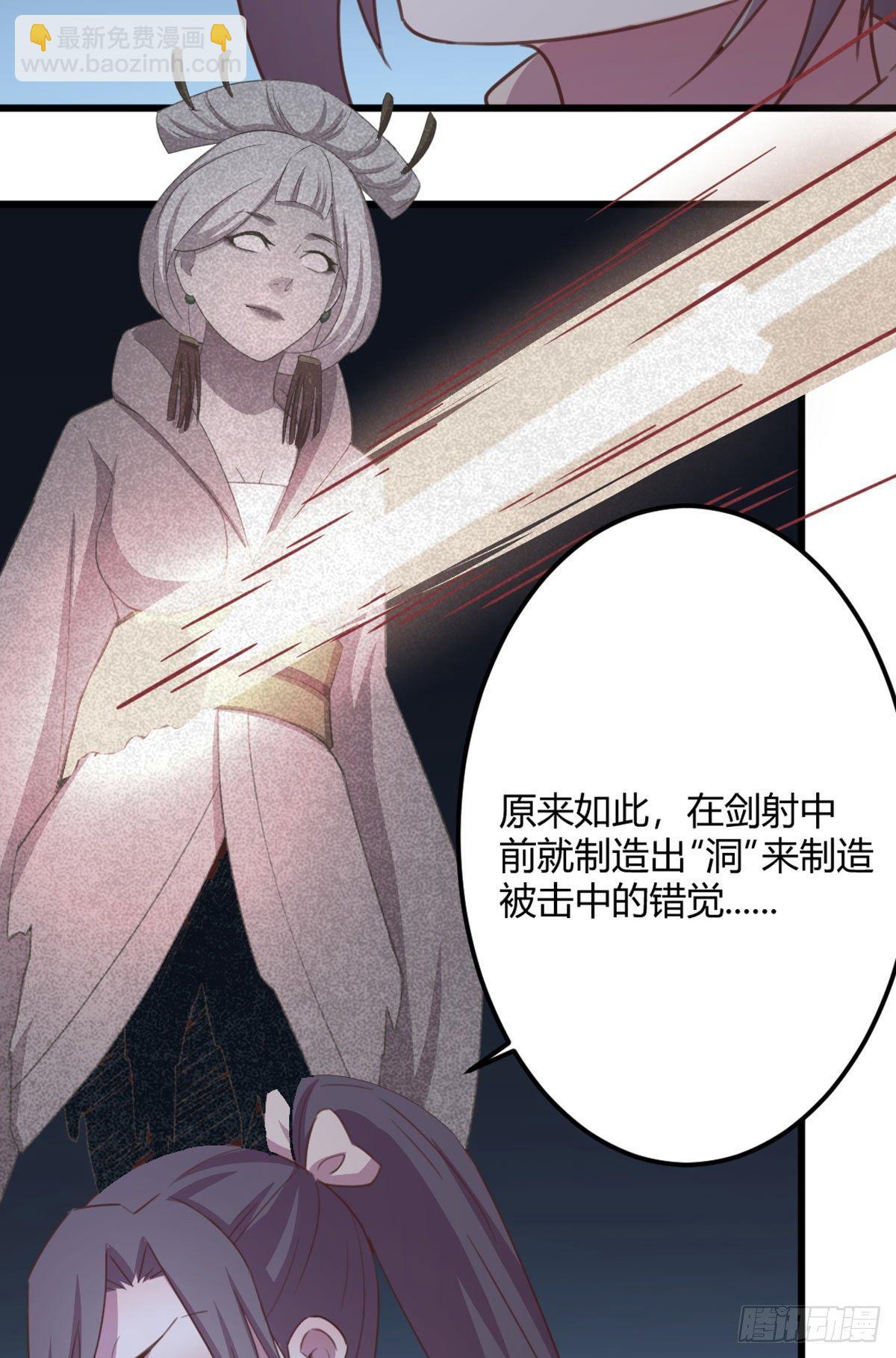 相親式雙修道侶 - 第56話   “肝”屍姐 - 2