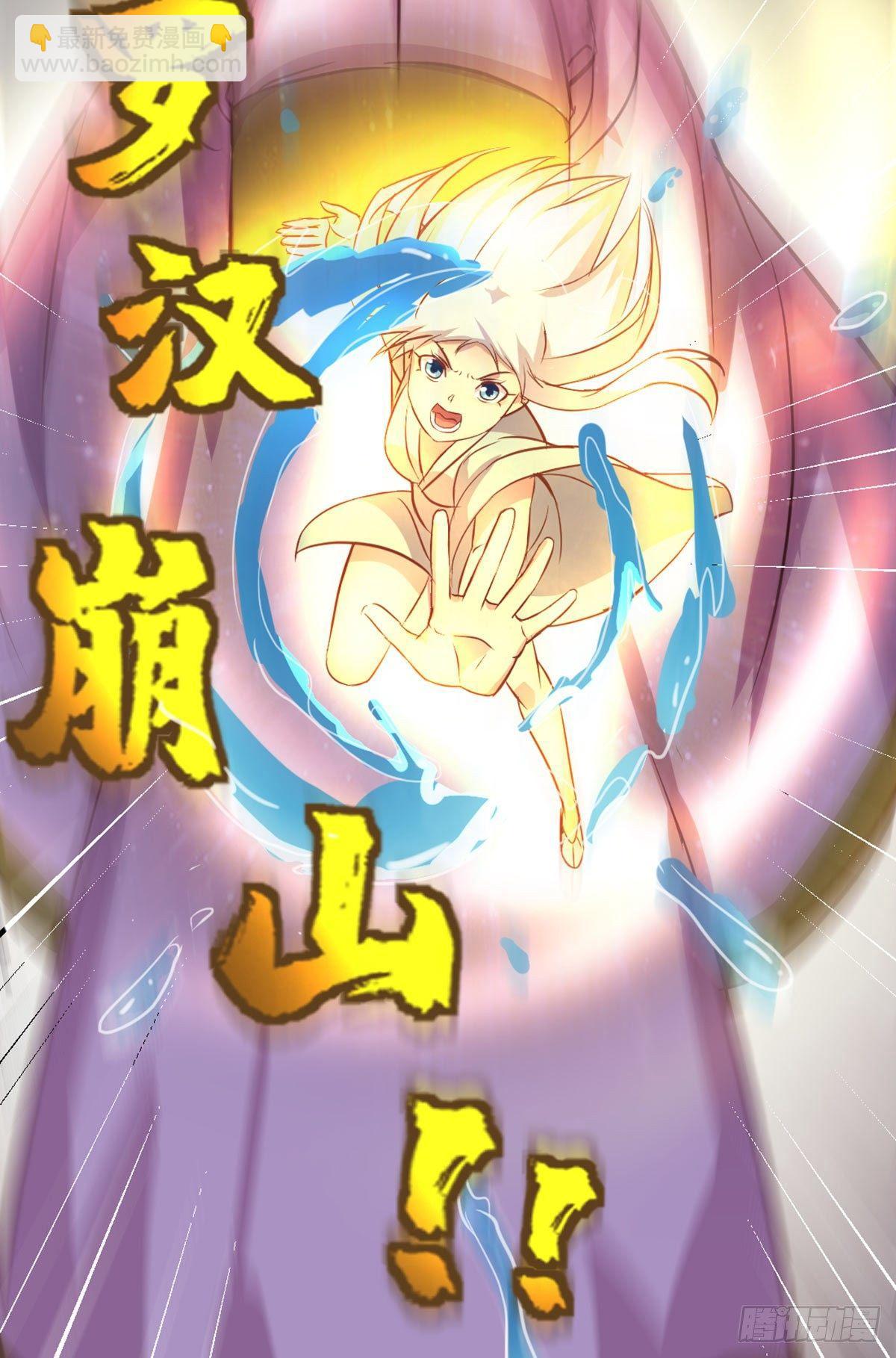 相親式雙修道侶 - 第56話   “肝”屍姐 - 7