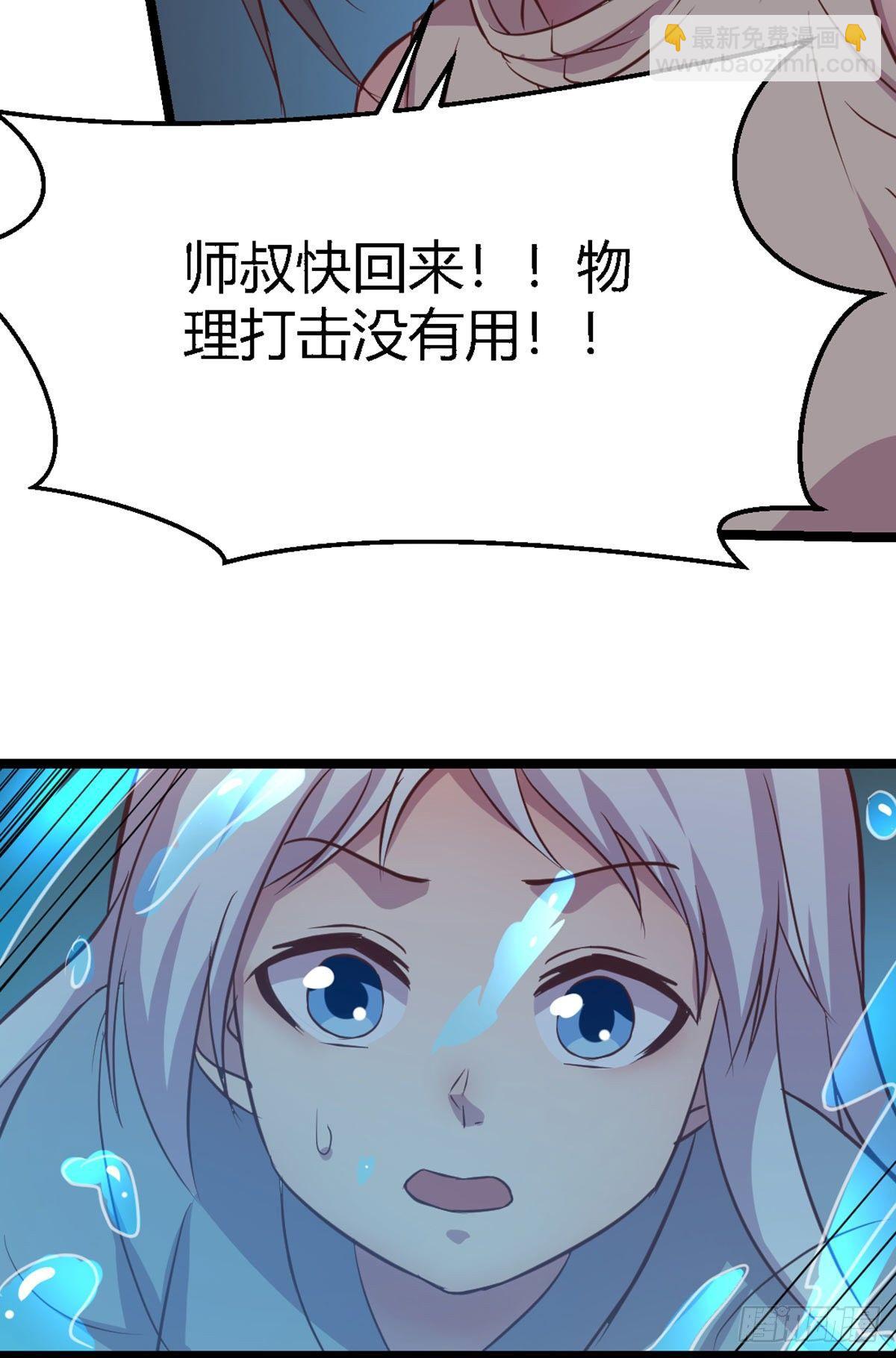 相親式雙修道侶 - 第56話   “肝”屍姐 - 2