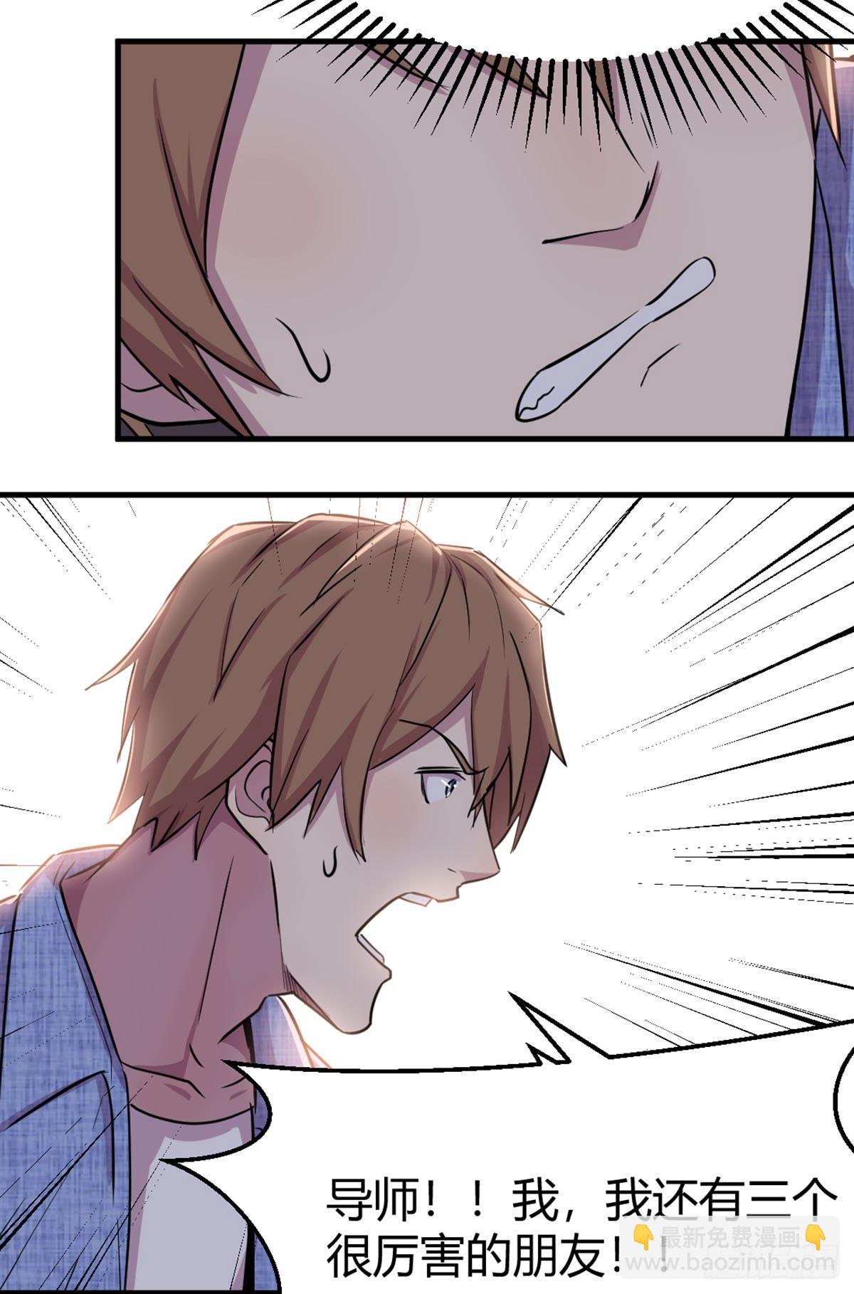 相親式雙修道侶 - 第57話   無情導師 - 5