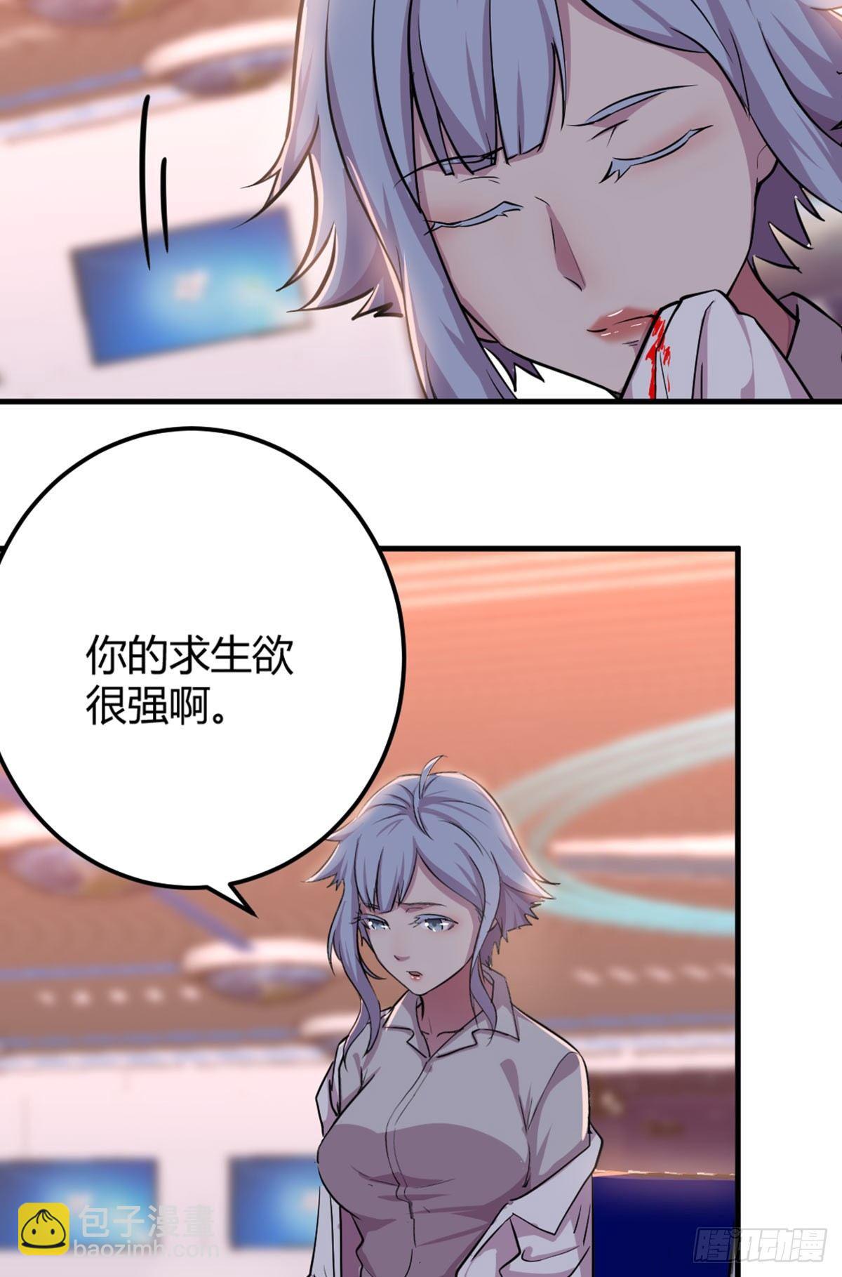 相親式雙修道侶 - 第57話   無情導師 - 7