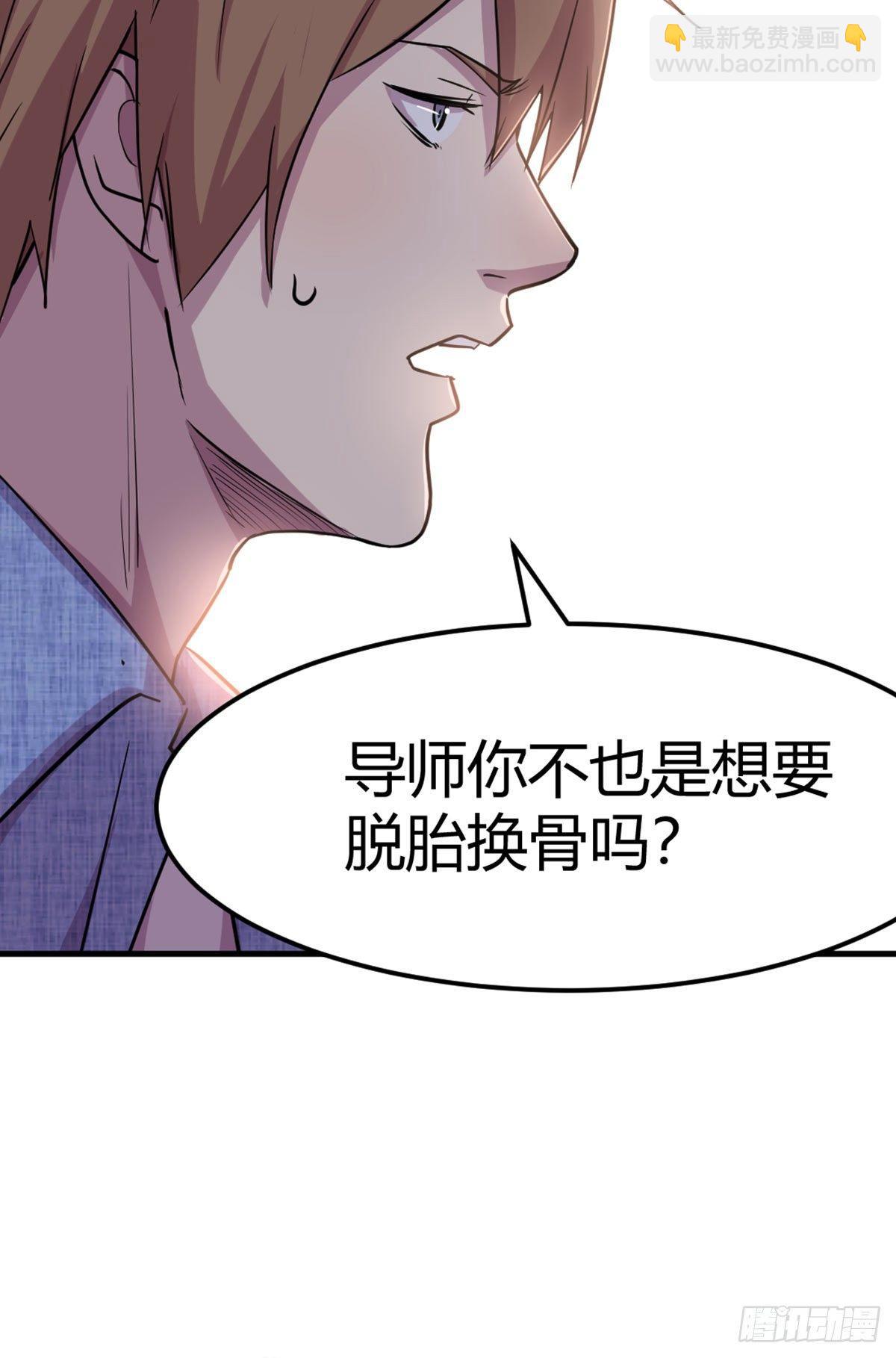 相親式雙修道侶 - 第57話   無情導師 - 2