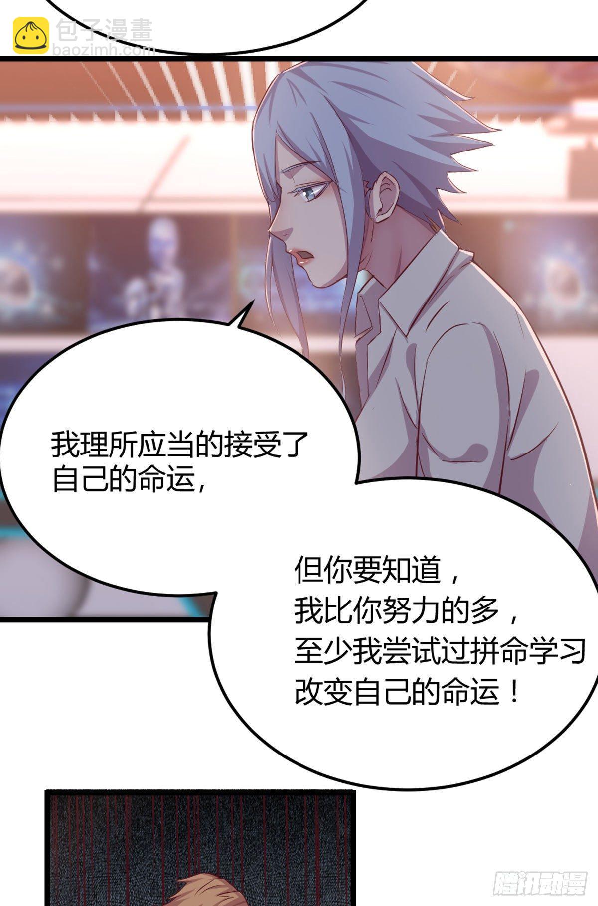 相親式雙修道侶 - 第57話   無情導師 - 2