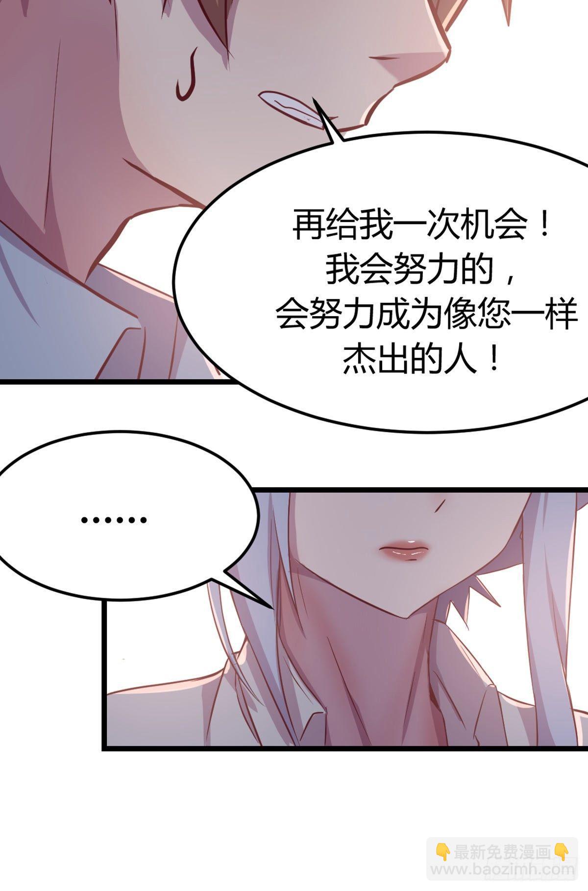 相親式雙修道侶 - 第57話   無情導師 - 4