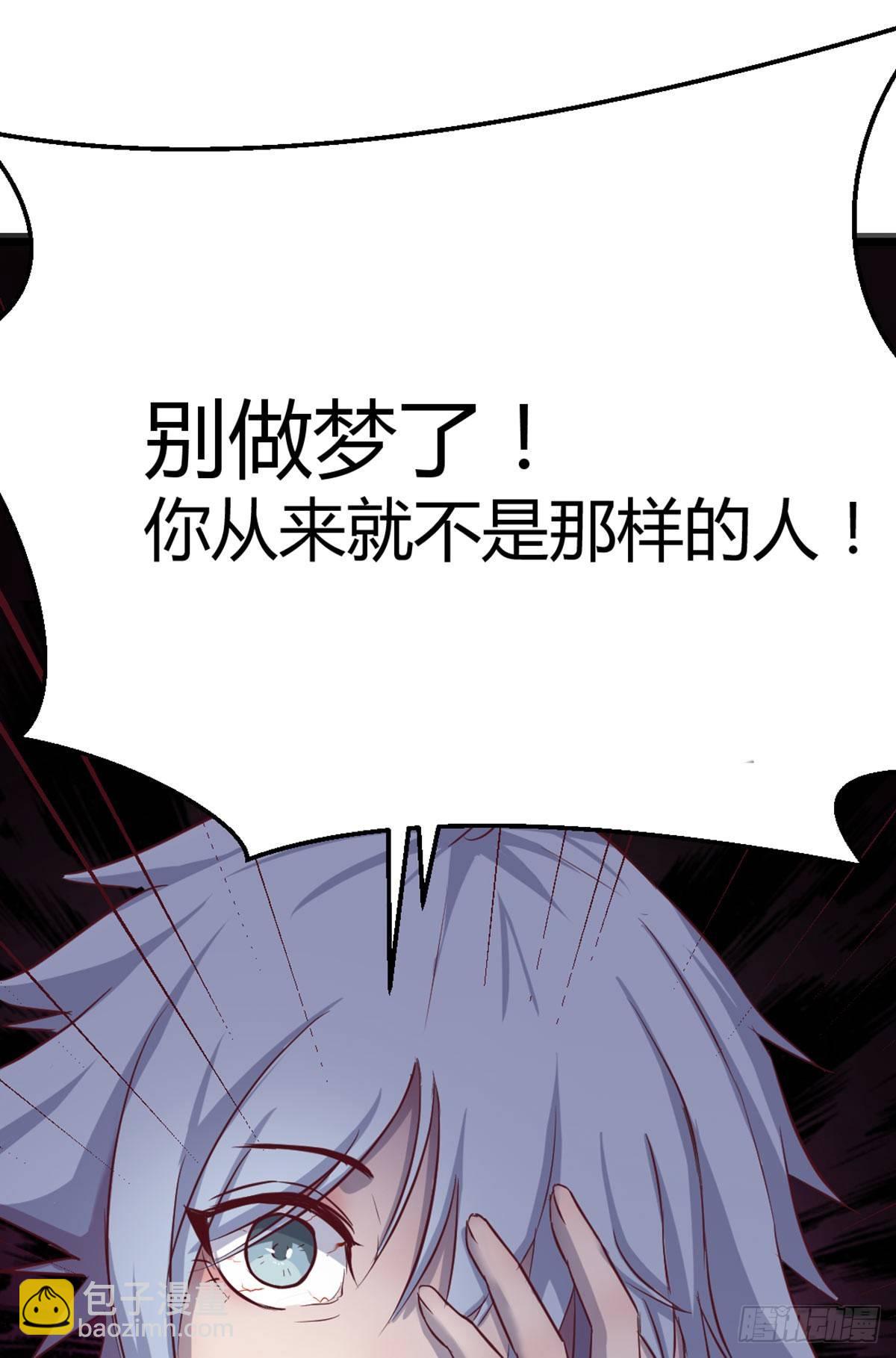 相親式雙修道侶 - 第57話   無情導師 - 5