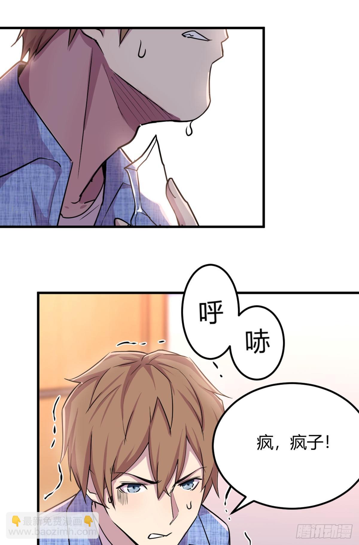 相親式雙修道侶 - 第57話   無情導師 - 3