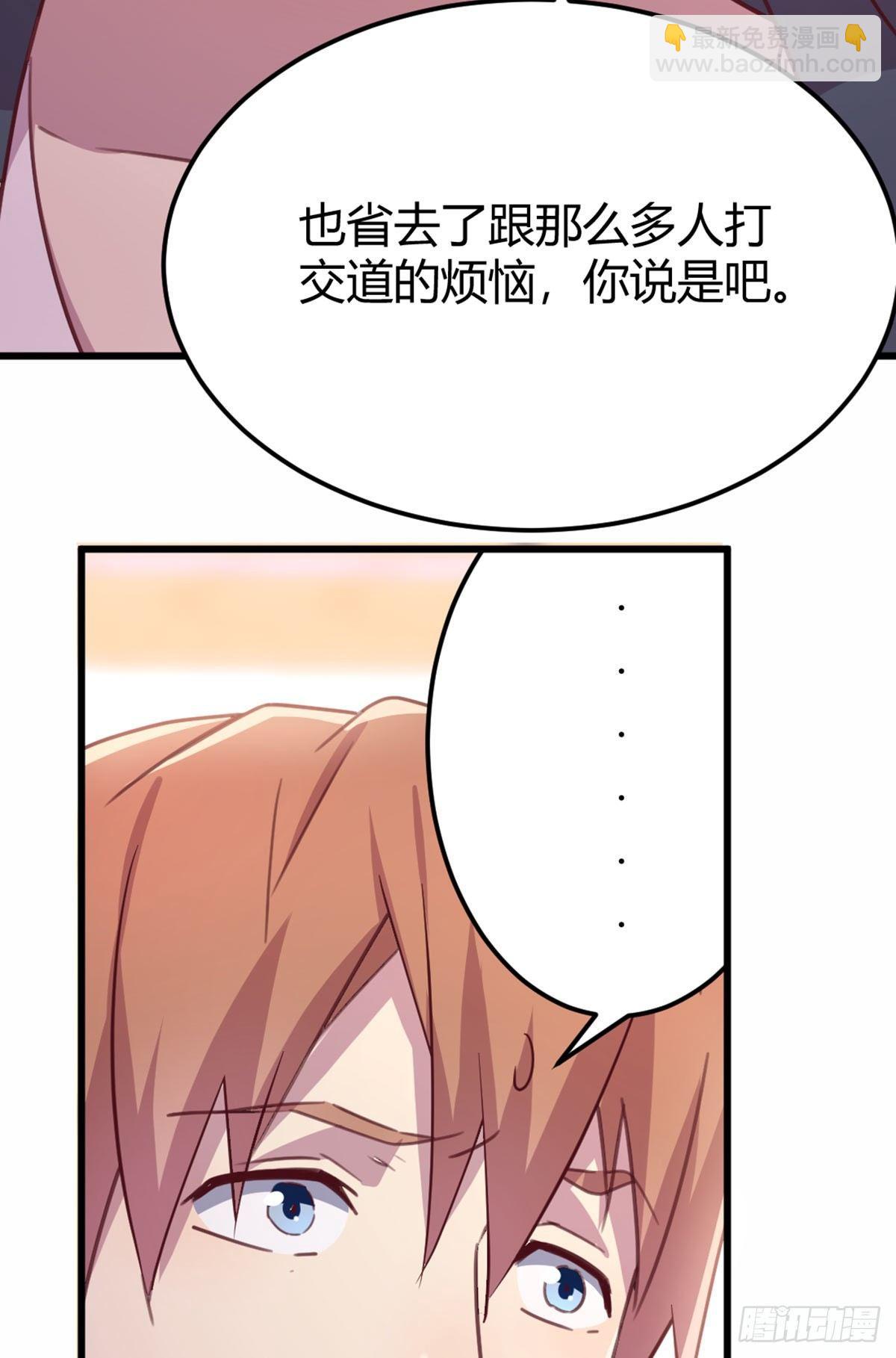 相親式雙修道侶 - 第58話 富貴險中求 - 6