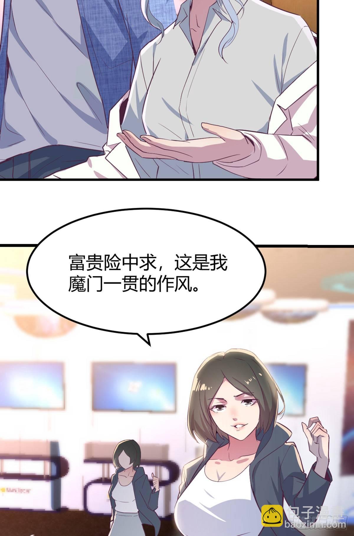 相親式雙修道侶 - 第58話 富貴險中求 - 2