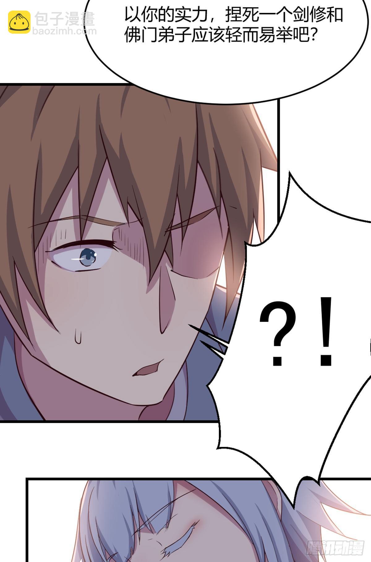 相親式雙修道侶 - 第59話  無法見死不救 - 3