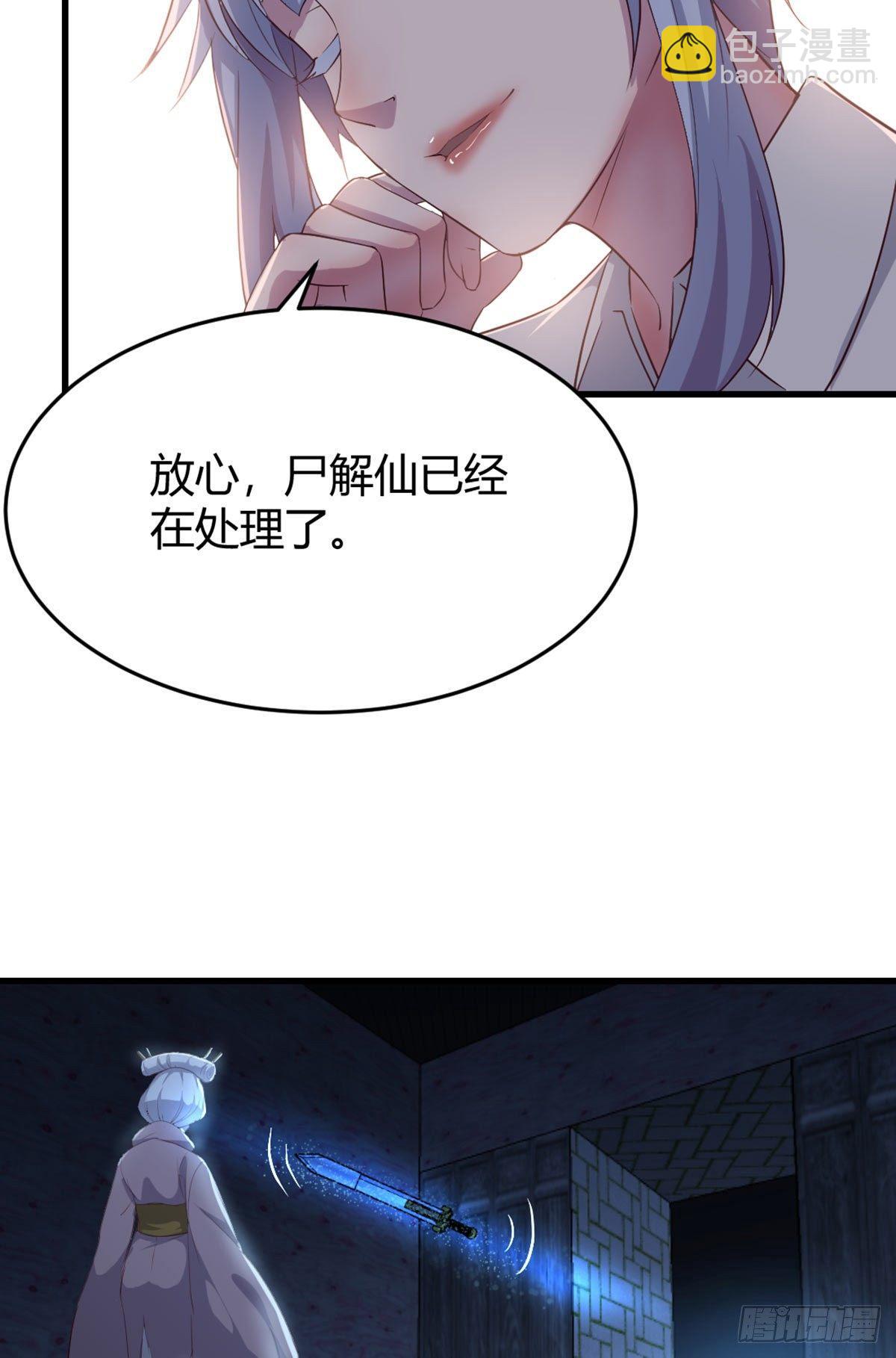 相親式雙修道侶 - 第59話  無法見死不救 - 4