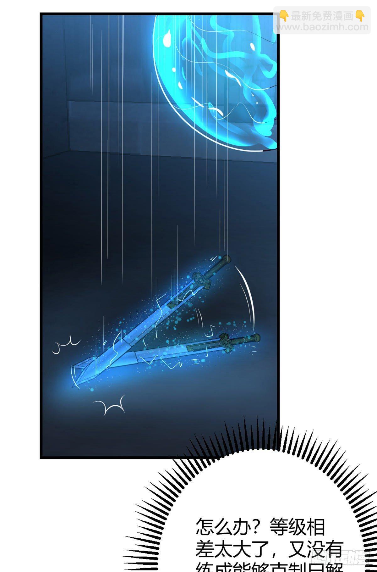 相親式雙修道侶 - 第59話  無法見死不救 - 7