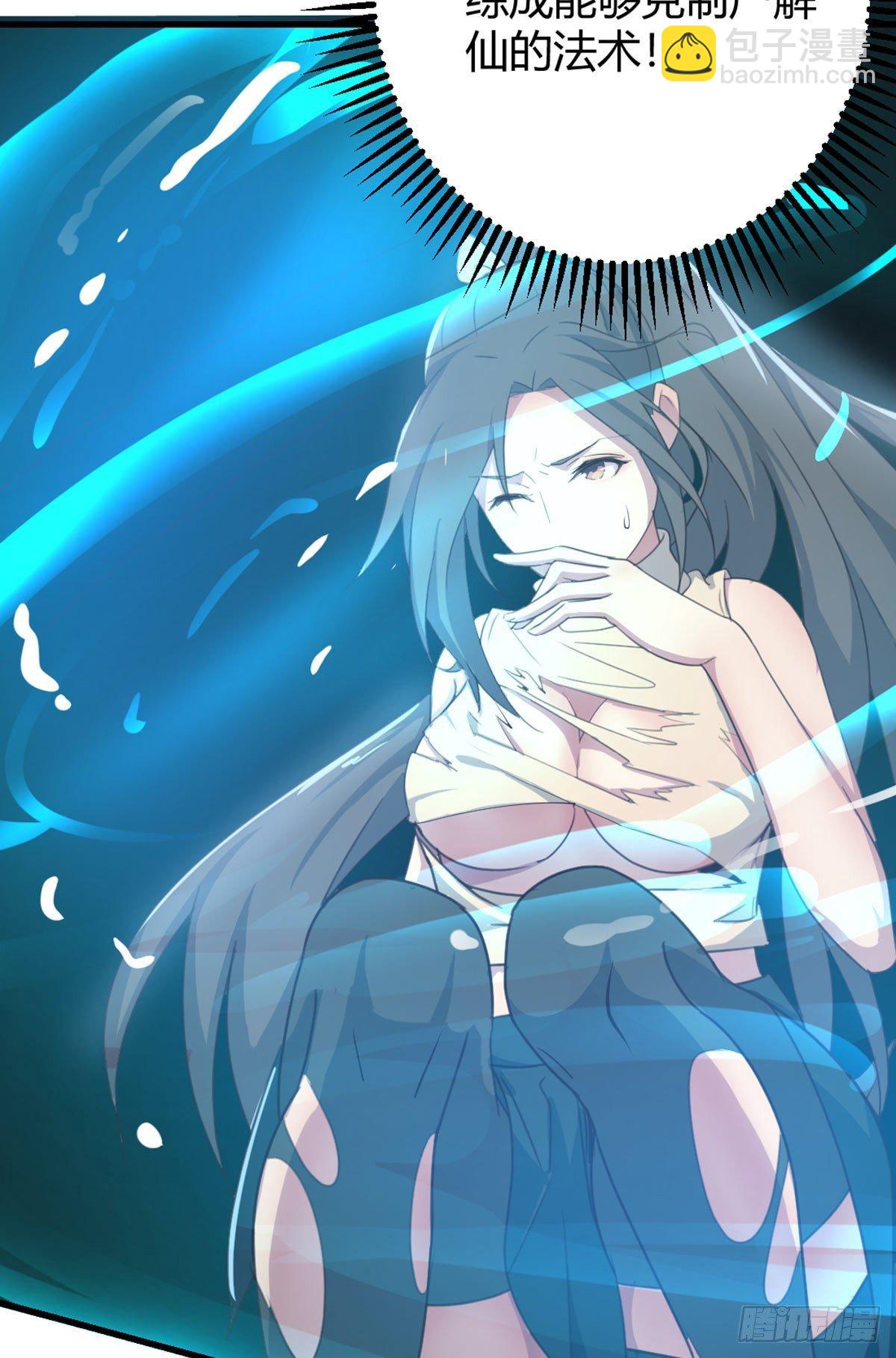 相親式雙修道侶 - 第59話  無法見死不救 - 1