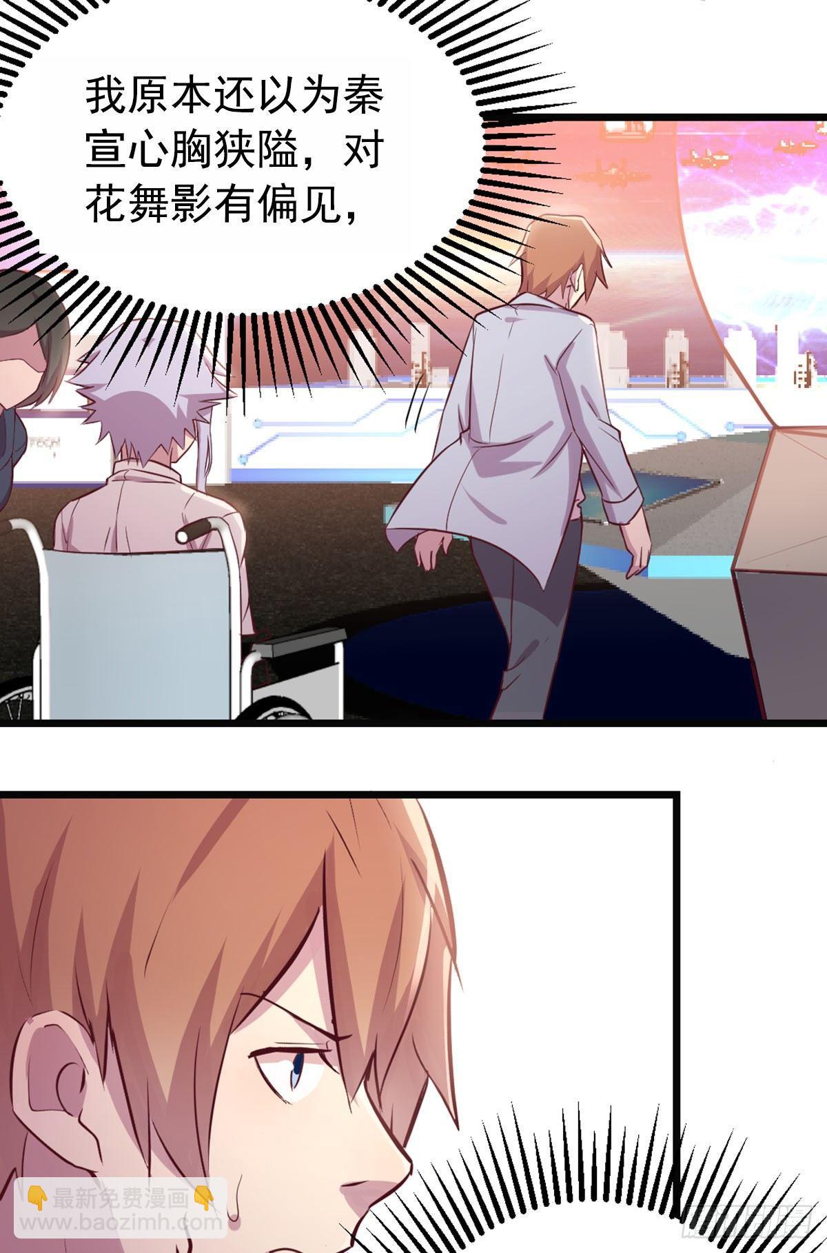 相親式雙修道侶 - 第59話  無法見死不救 - 3