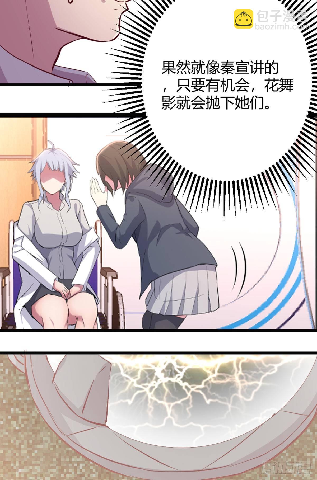 相親式雙修道侶 - 第59話  無法見死不救 - 4