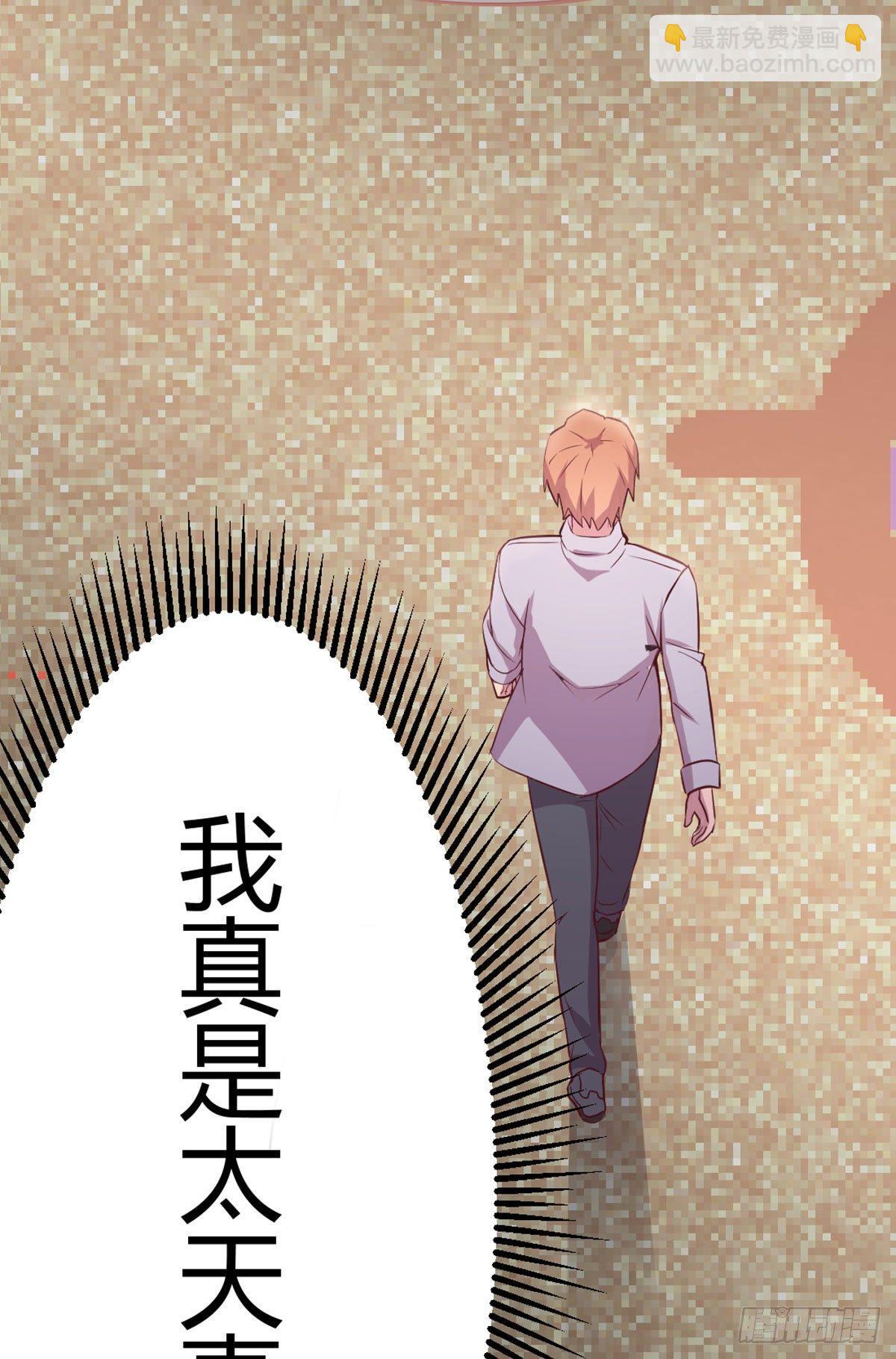 相親式雙修道侶 - 第59話  無法見死不救 - 5