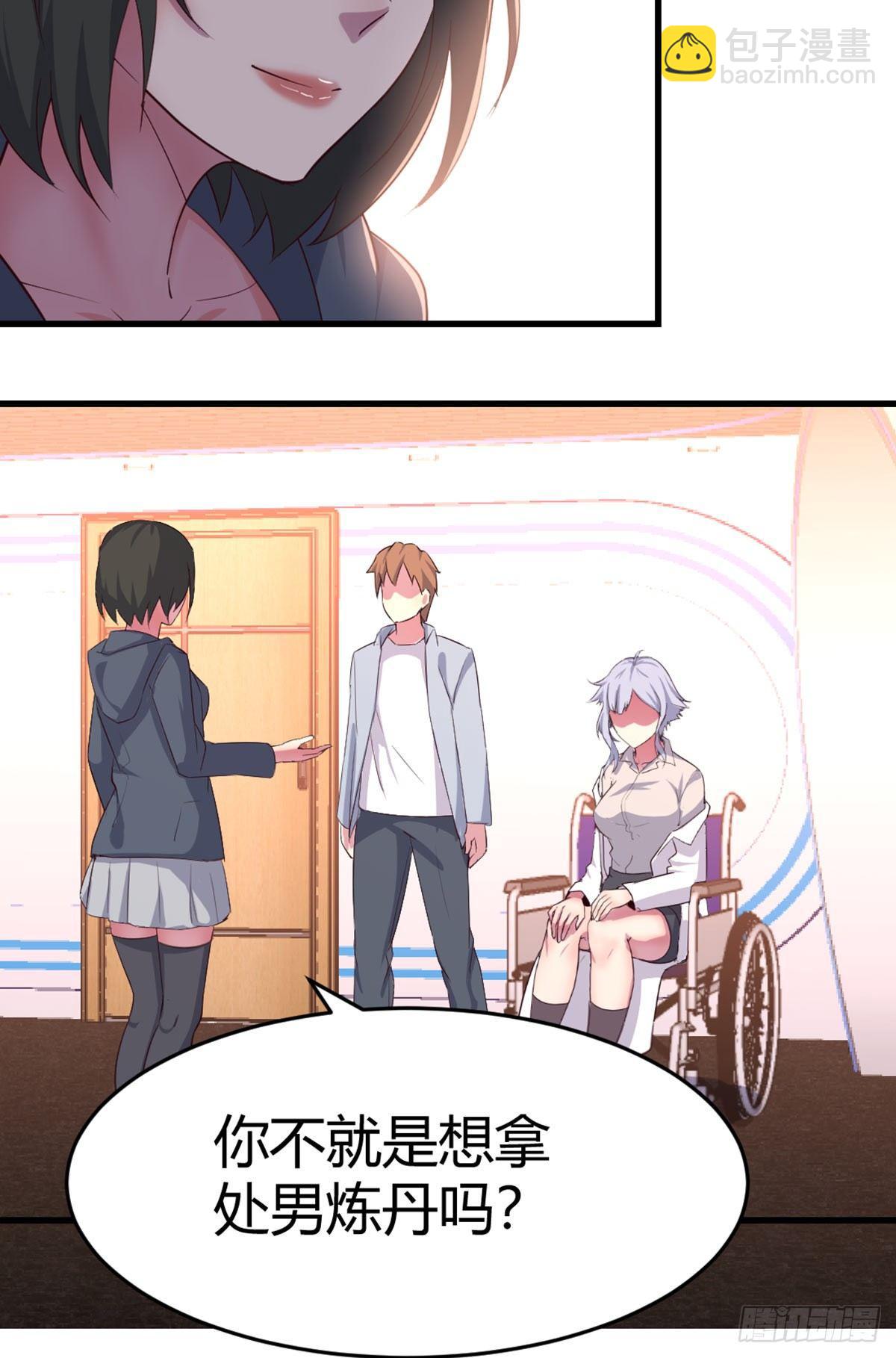 相親式雙修道侶 - 第59話  無法見死不救 - 3