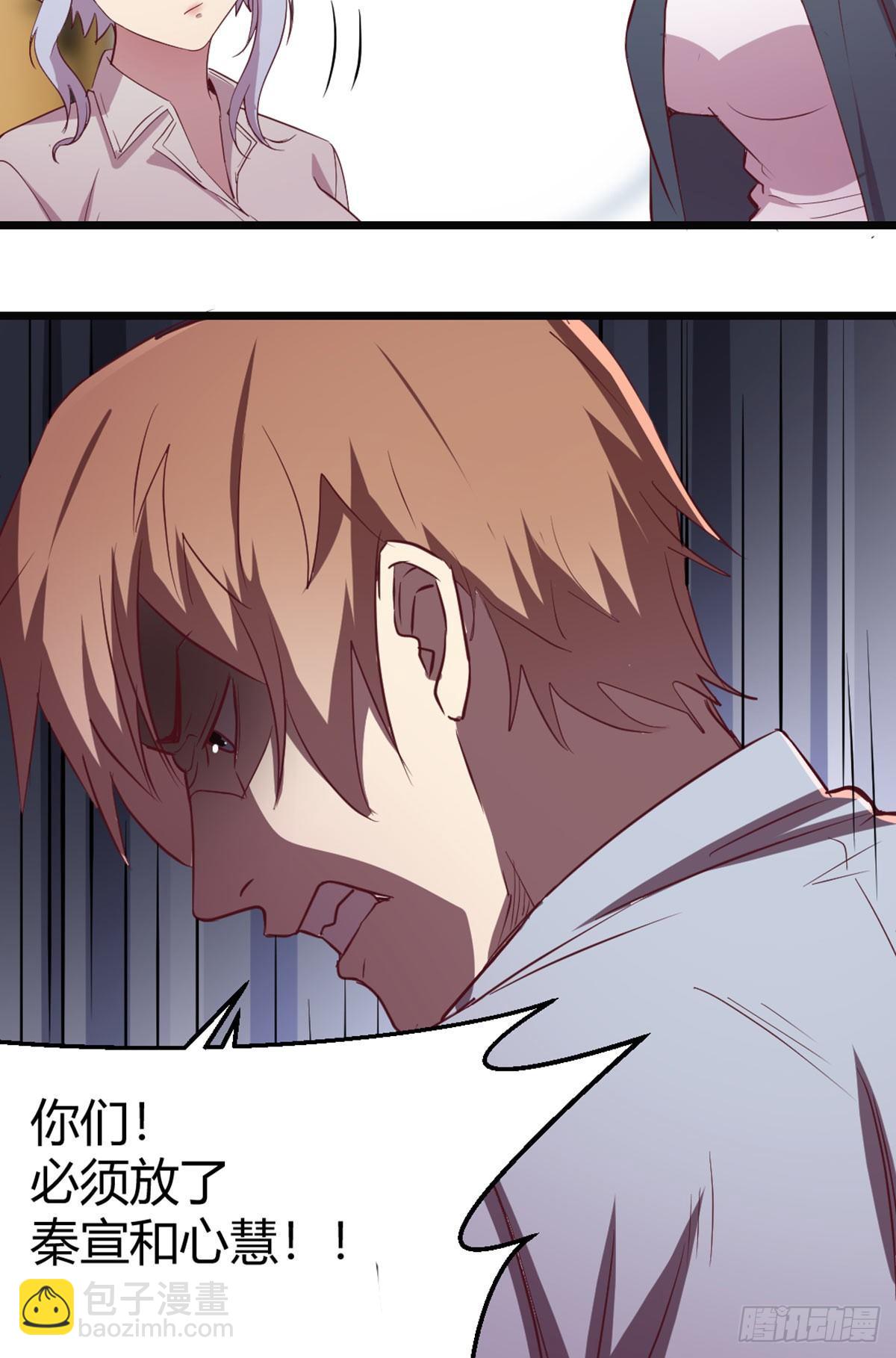 相親式雙修道侶 - 第59話  無法見死不救 - 3