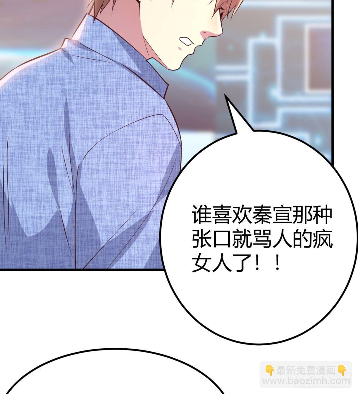 相親式雙修道侶 - 第59話  無法見死不救 - 6