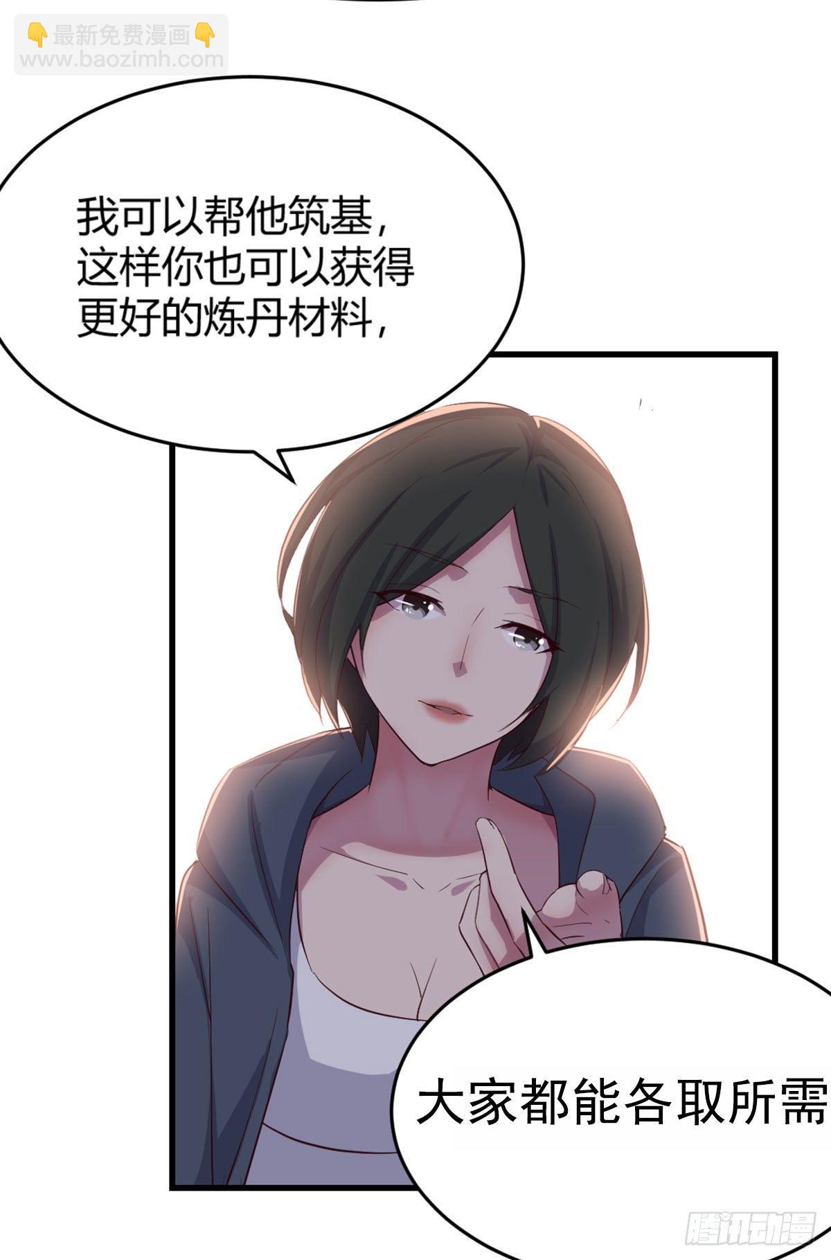 相親式雙修道侶 - 第59話  無法見死不救 - 4