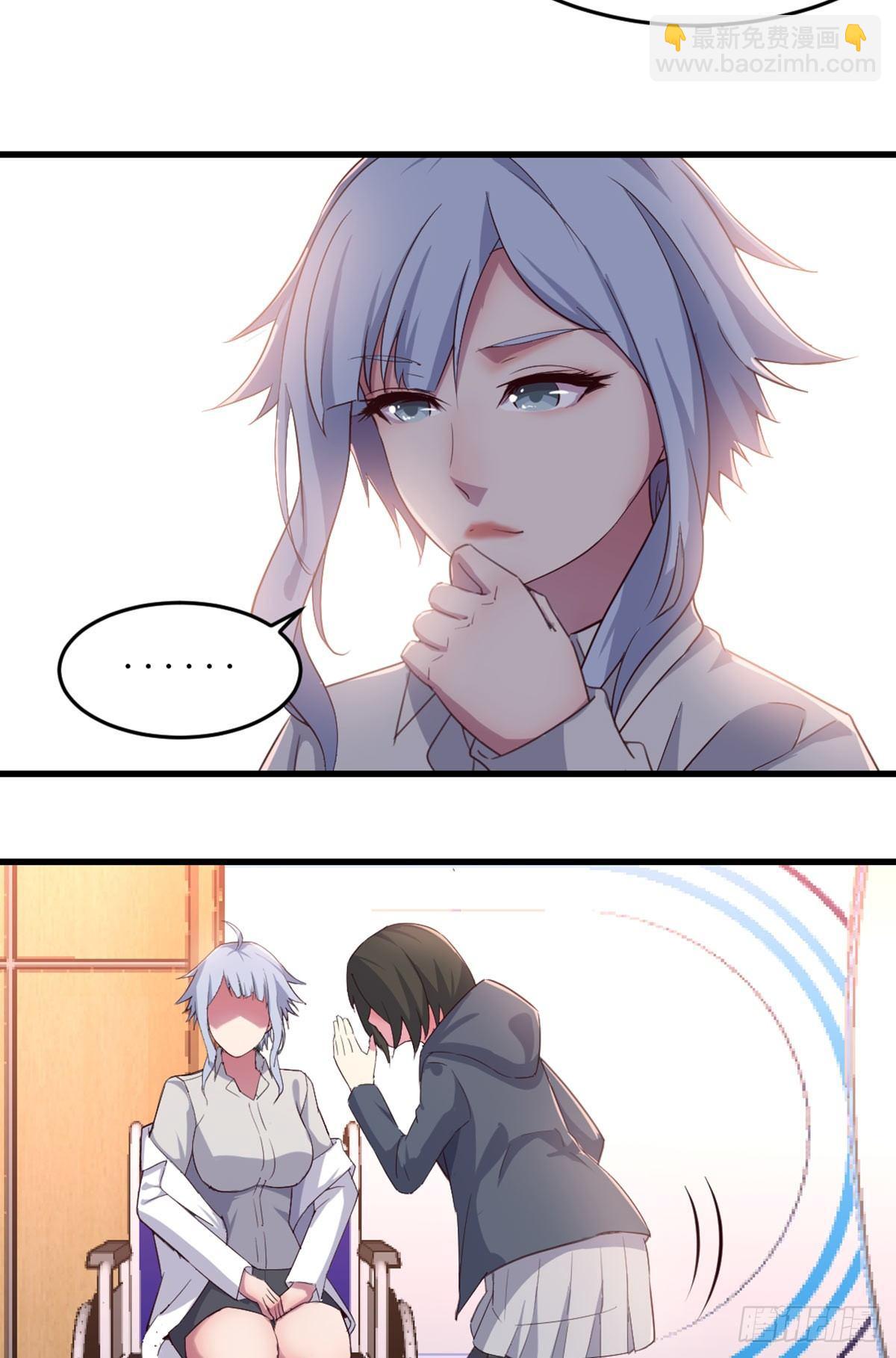 相親式雙修道侶 - 第59話  無法見死不救 - 5