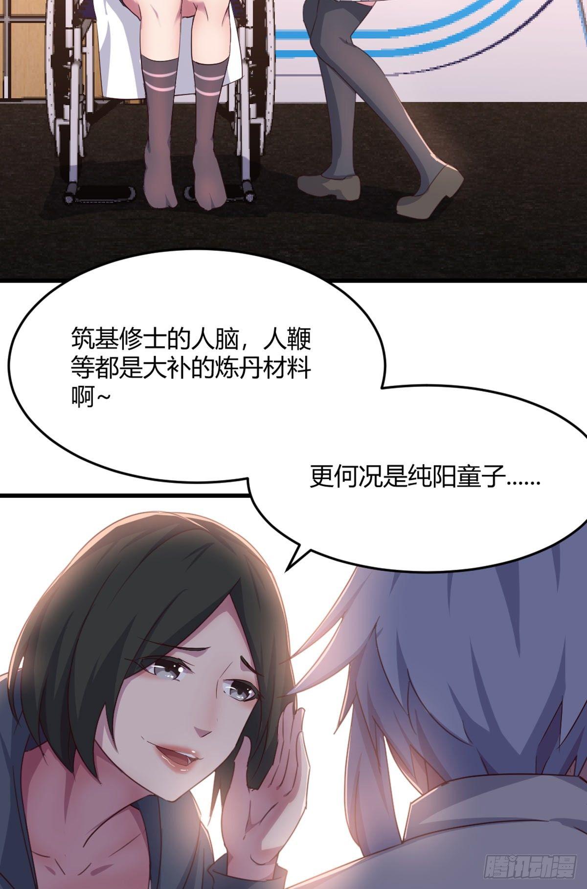 相親式雙修道侶 - 第59話  無法見死不救 - 6