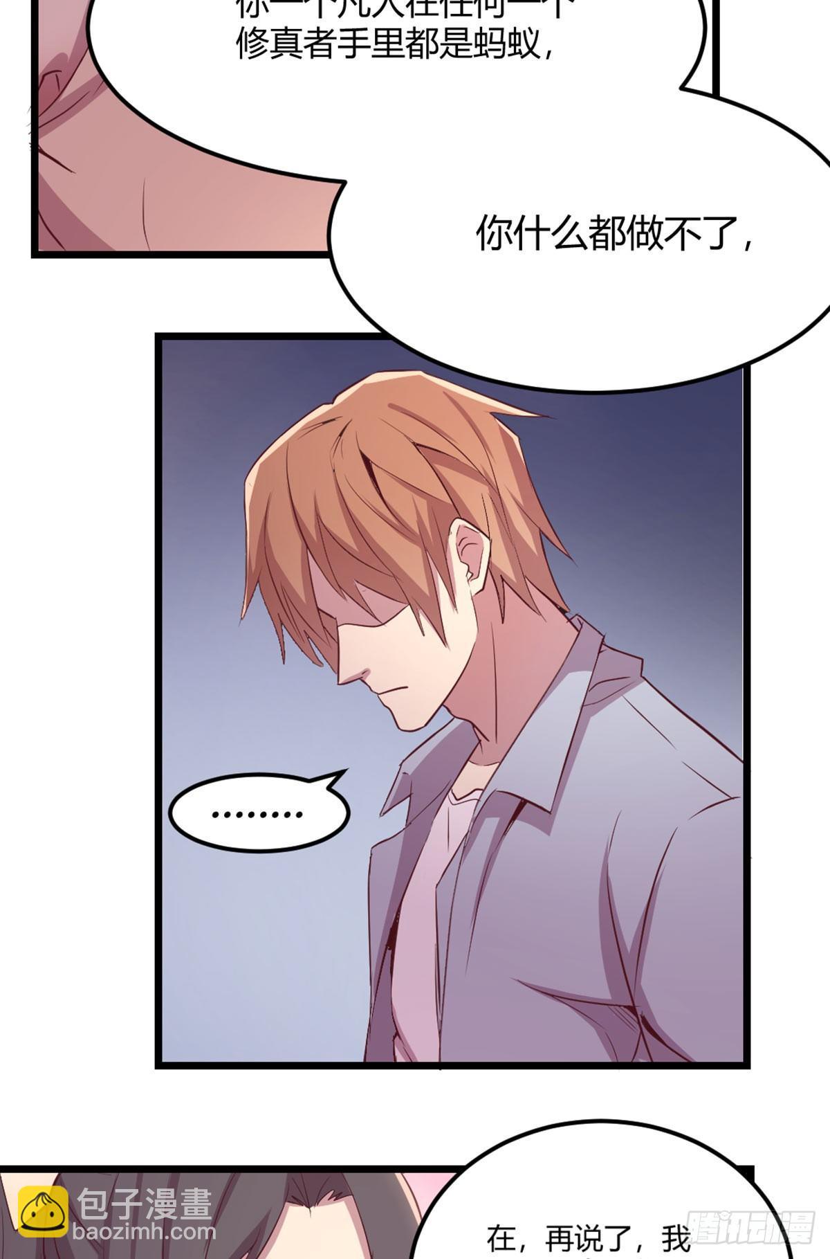 相親式雙修道侶 - 第61話  怎麼都溼了 - 4